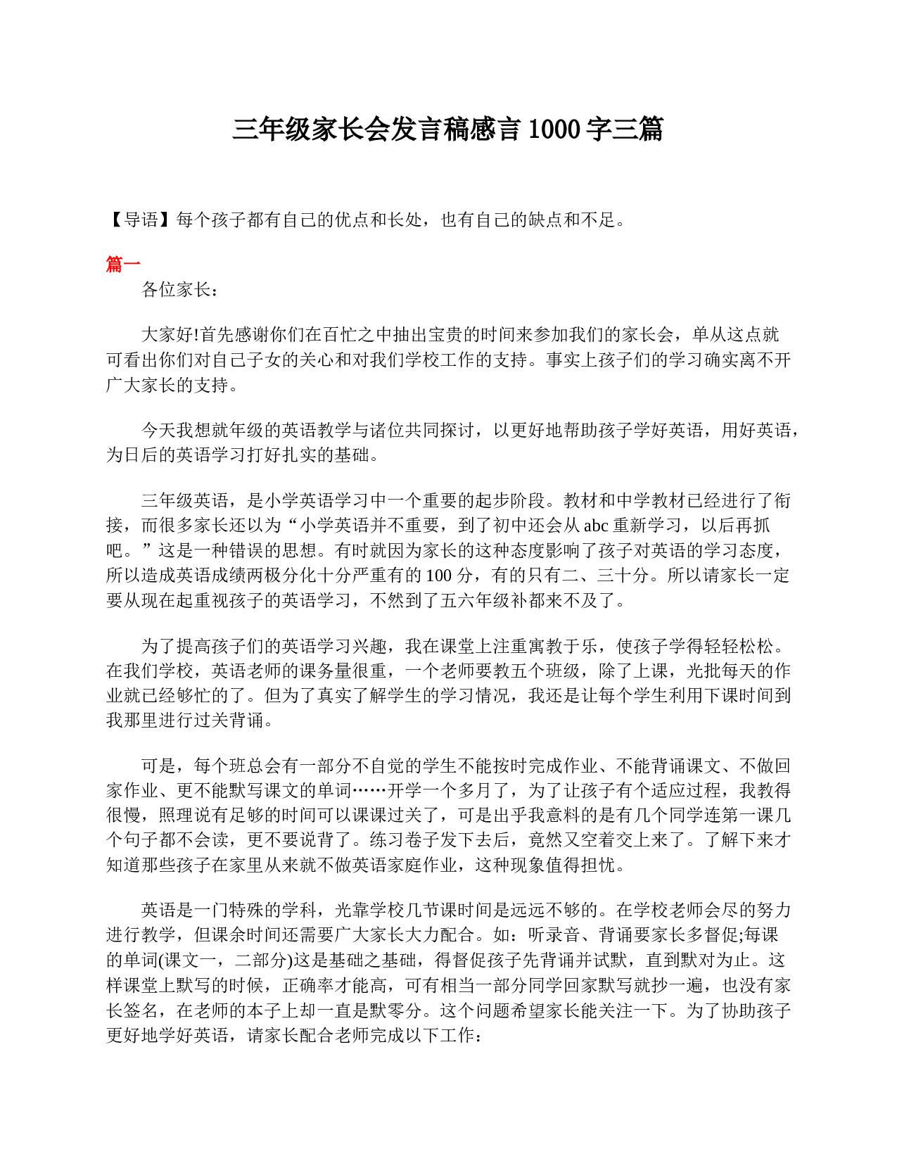 三年级家长会发言稿感言1000字三篇-4f8ce3e5242b.doc 第1页