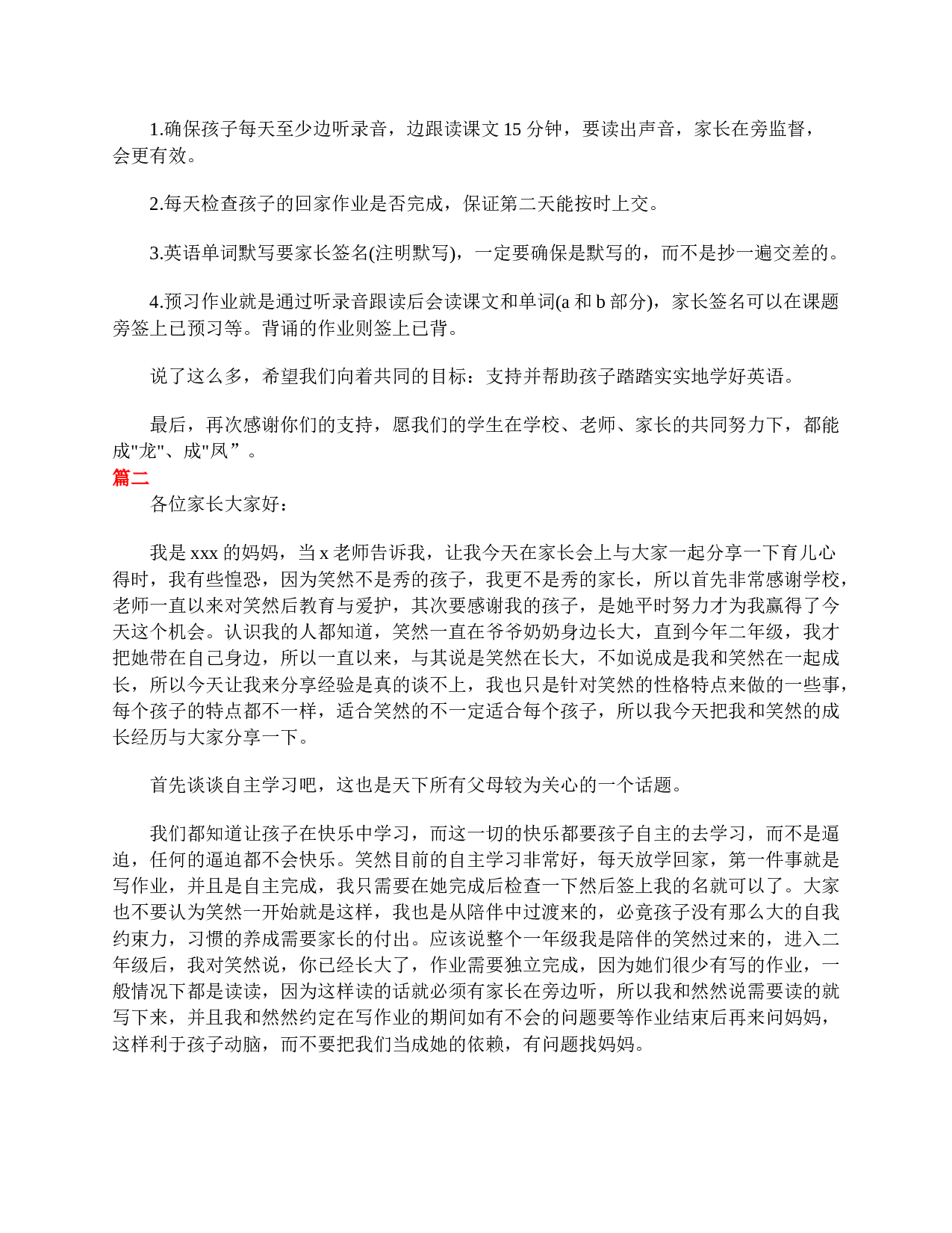 三年级家长会发言稿感言1000字三篇-4f8ce3e5242b.doc 第2页