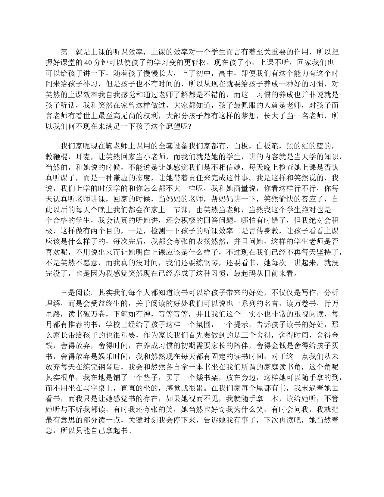 三年级家长会发言稿感言1000字三篇-4f8ce3e5242b.doc 第3页