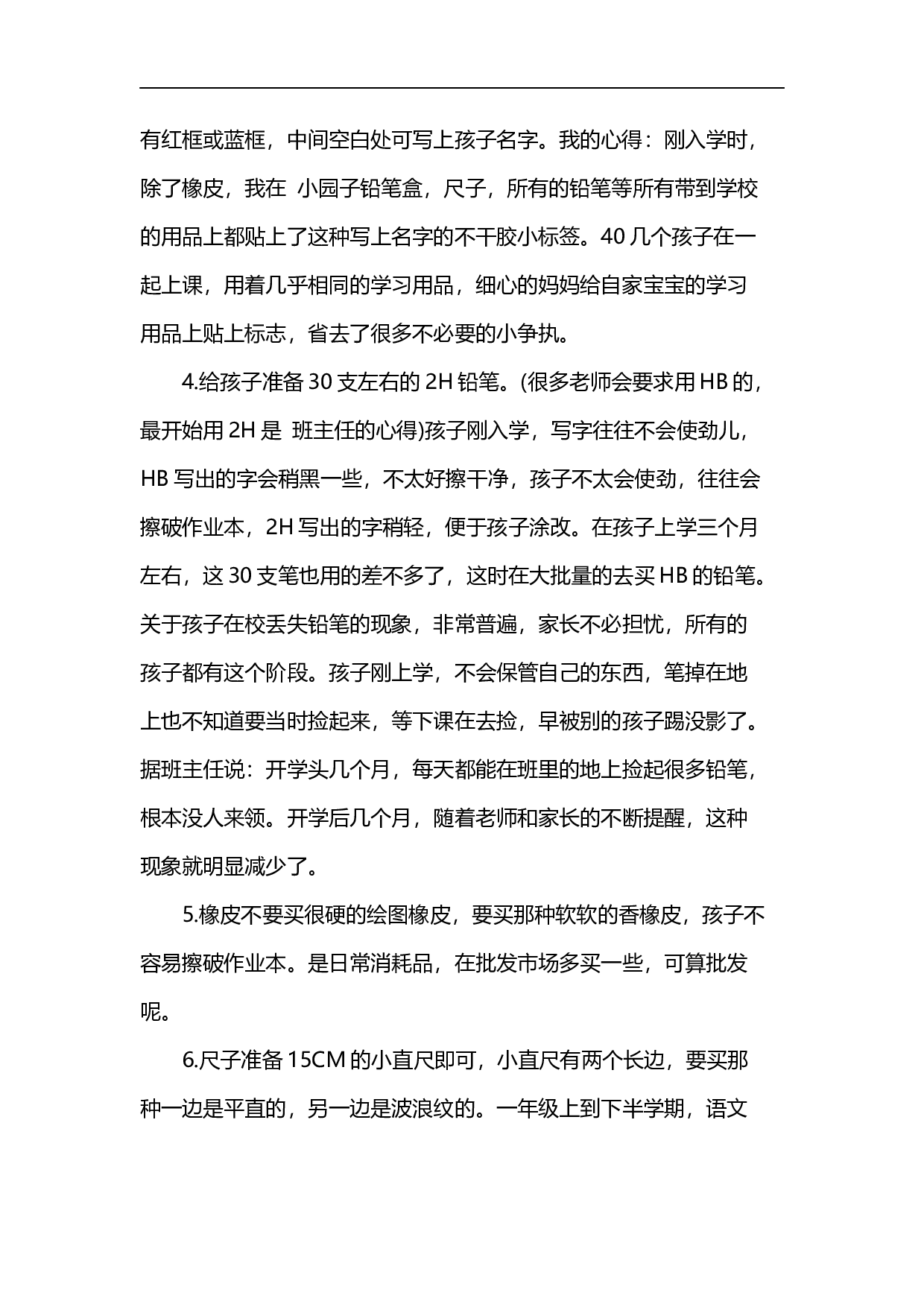 小学一年级开学必备物品-a95b9878ad7e.docx 第2页
