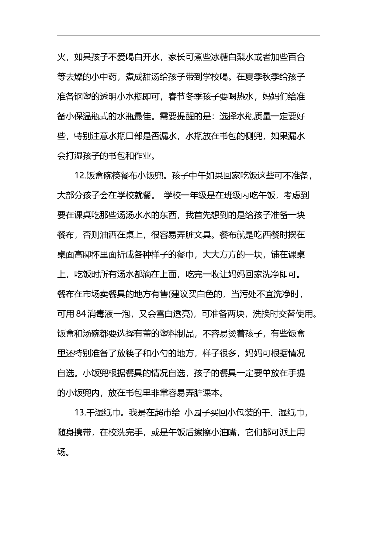 小学一年级开学必备物品-a95b9878ad7e.docx 第5页