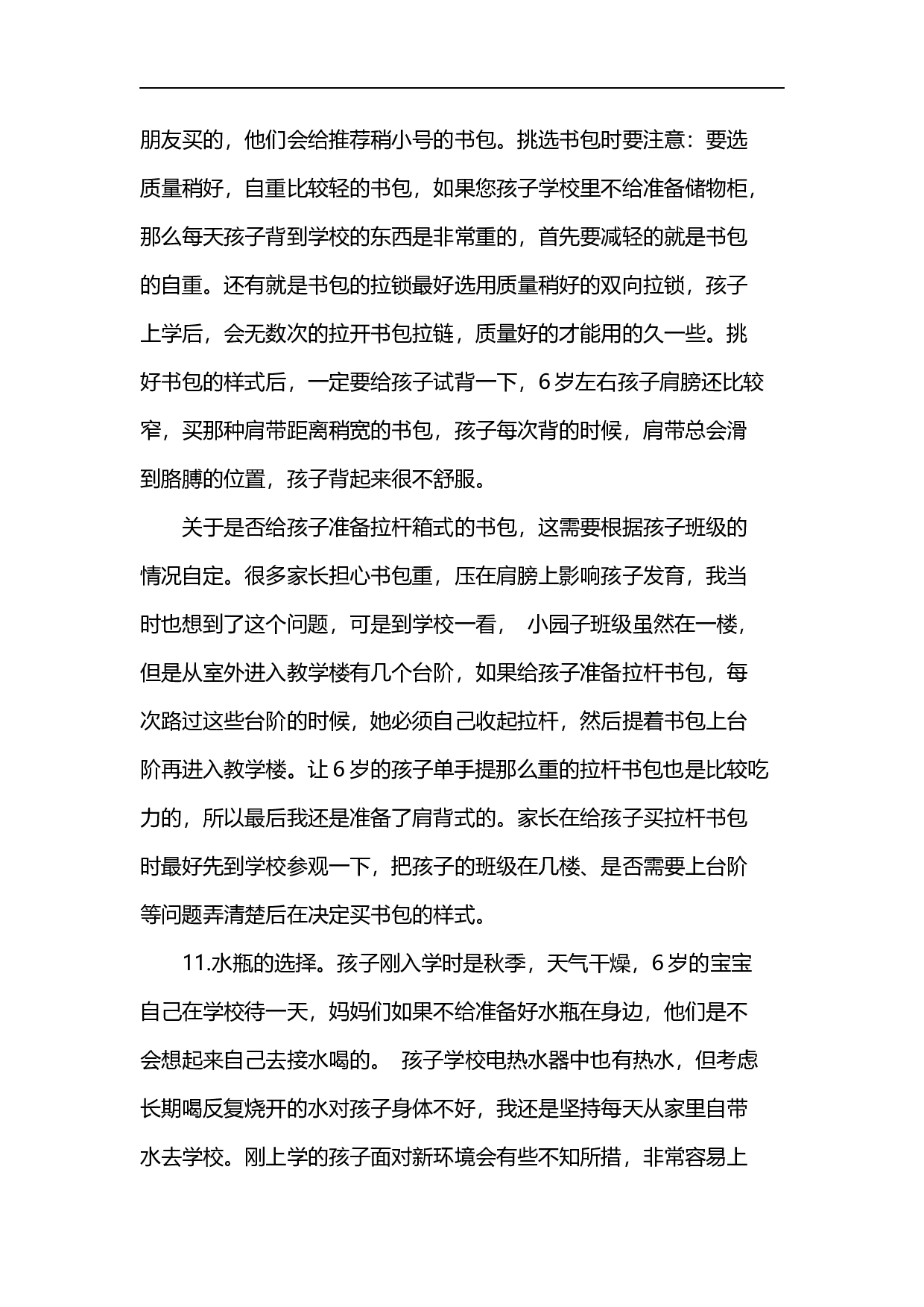 小学一年级开学必备物品-a95b9878ad7e.docx 第4页