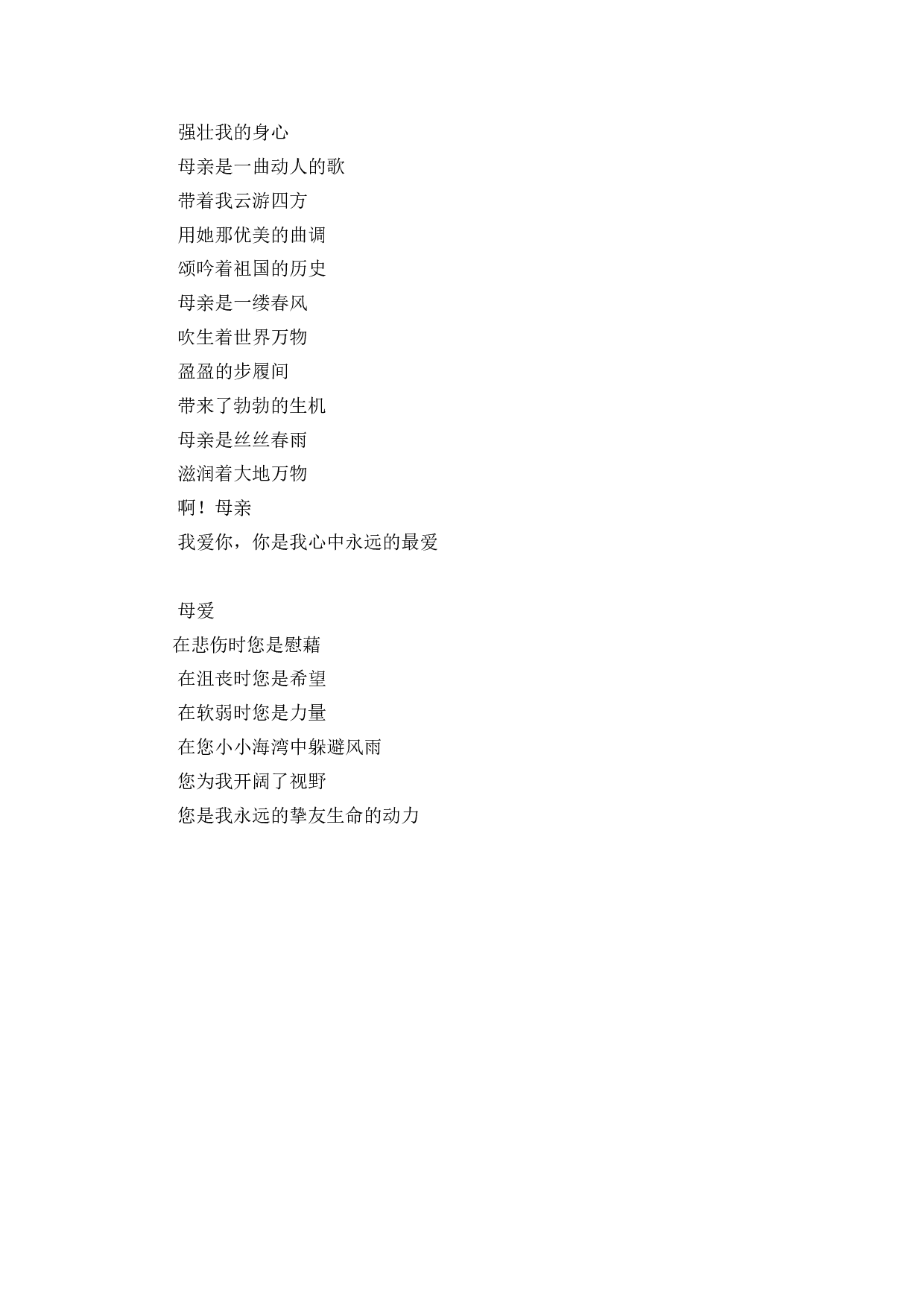 母亲节相关内容-ed01b654f611.docx 第3页