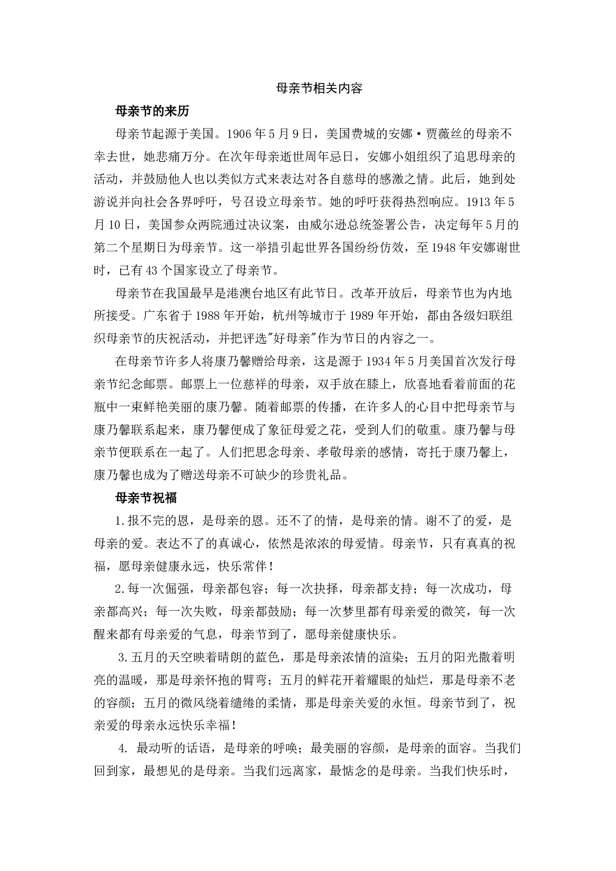 母亲节相关内容-ed01b654f611.docx 第1页