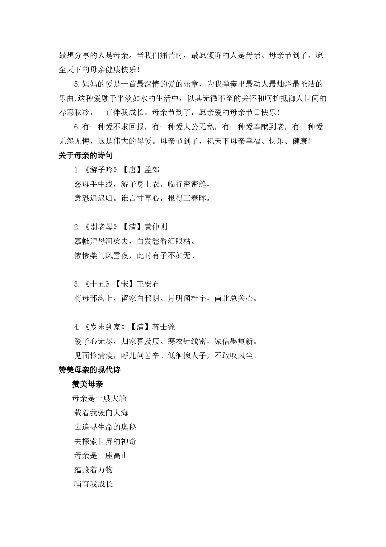 母亲节相关内容-ed01b654f611.docx 第2页