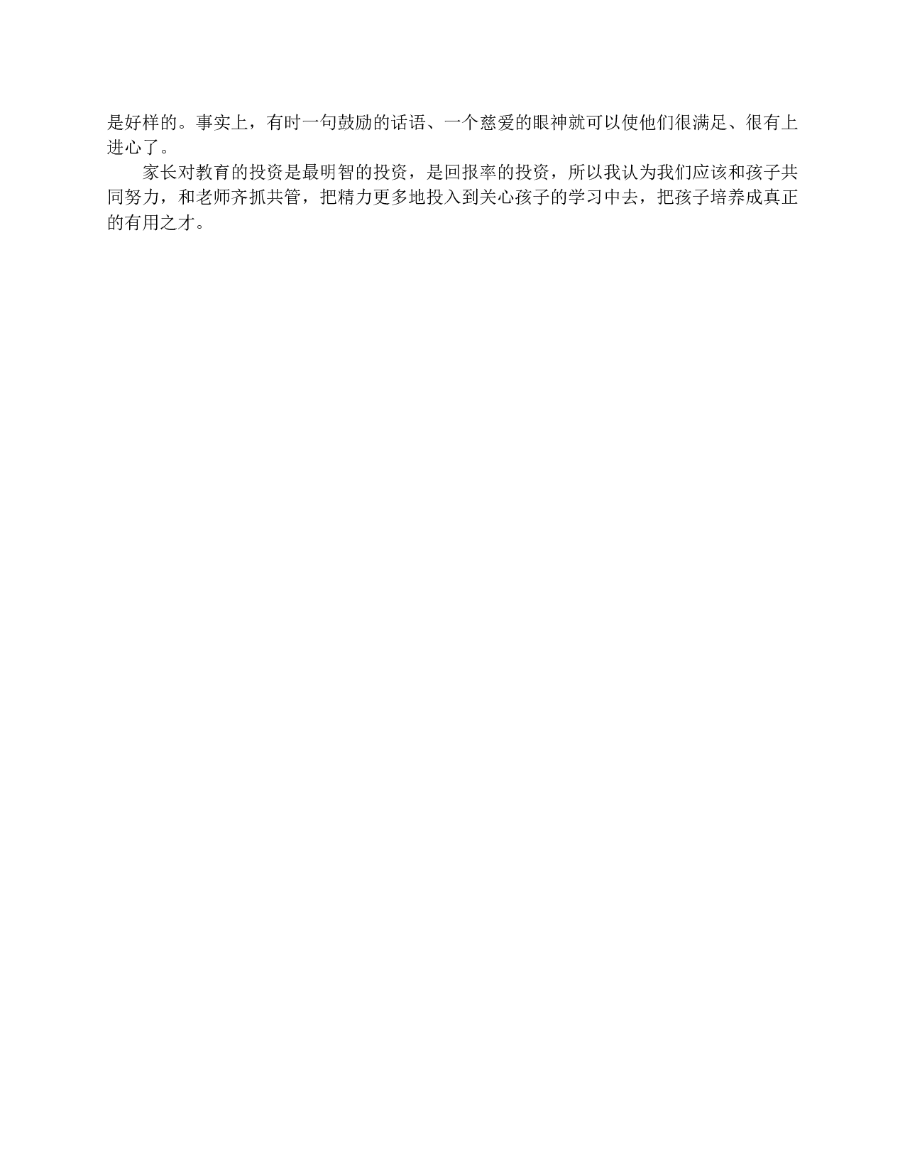 高二家长会家长发言稿范文-0a31fc9718c2.doc 第2页