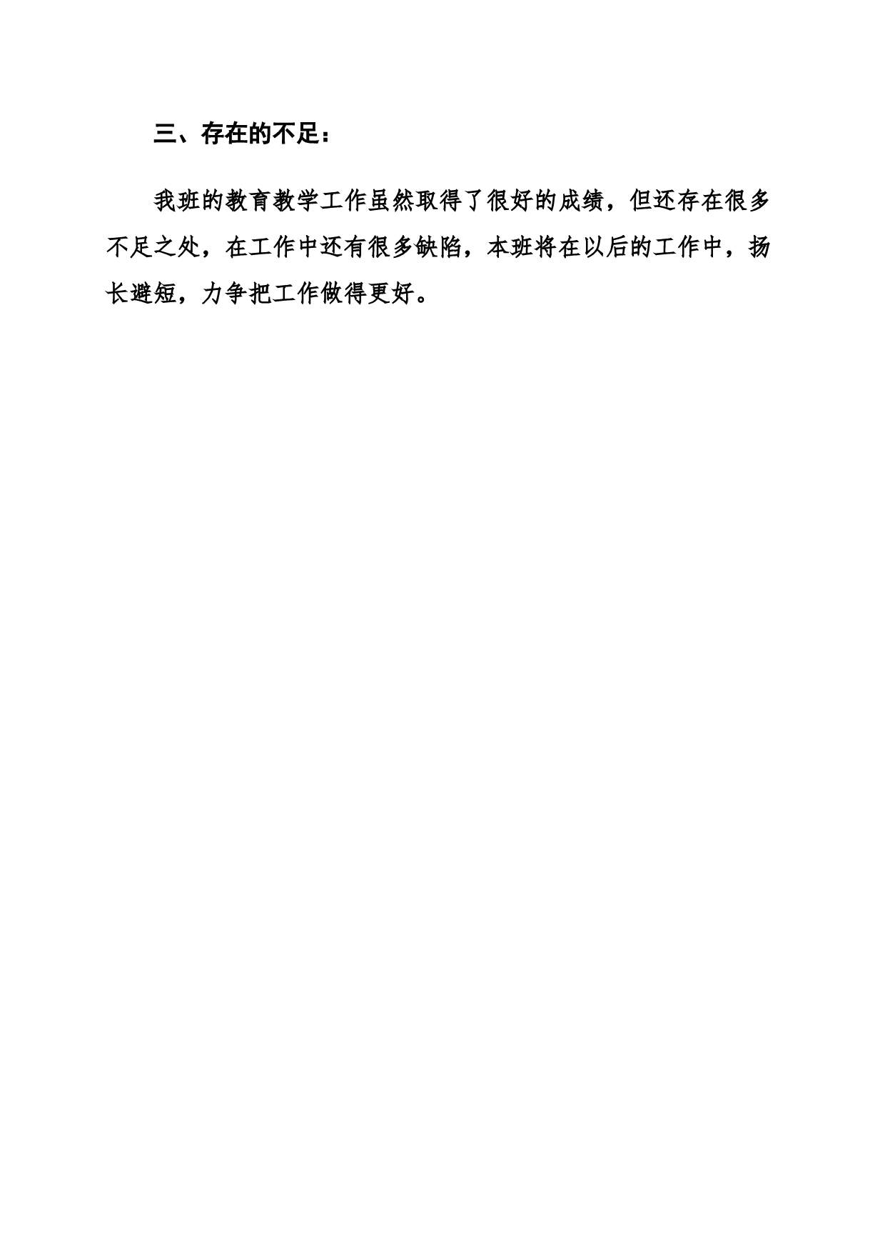 小学班主任工作总结.docx 第5页