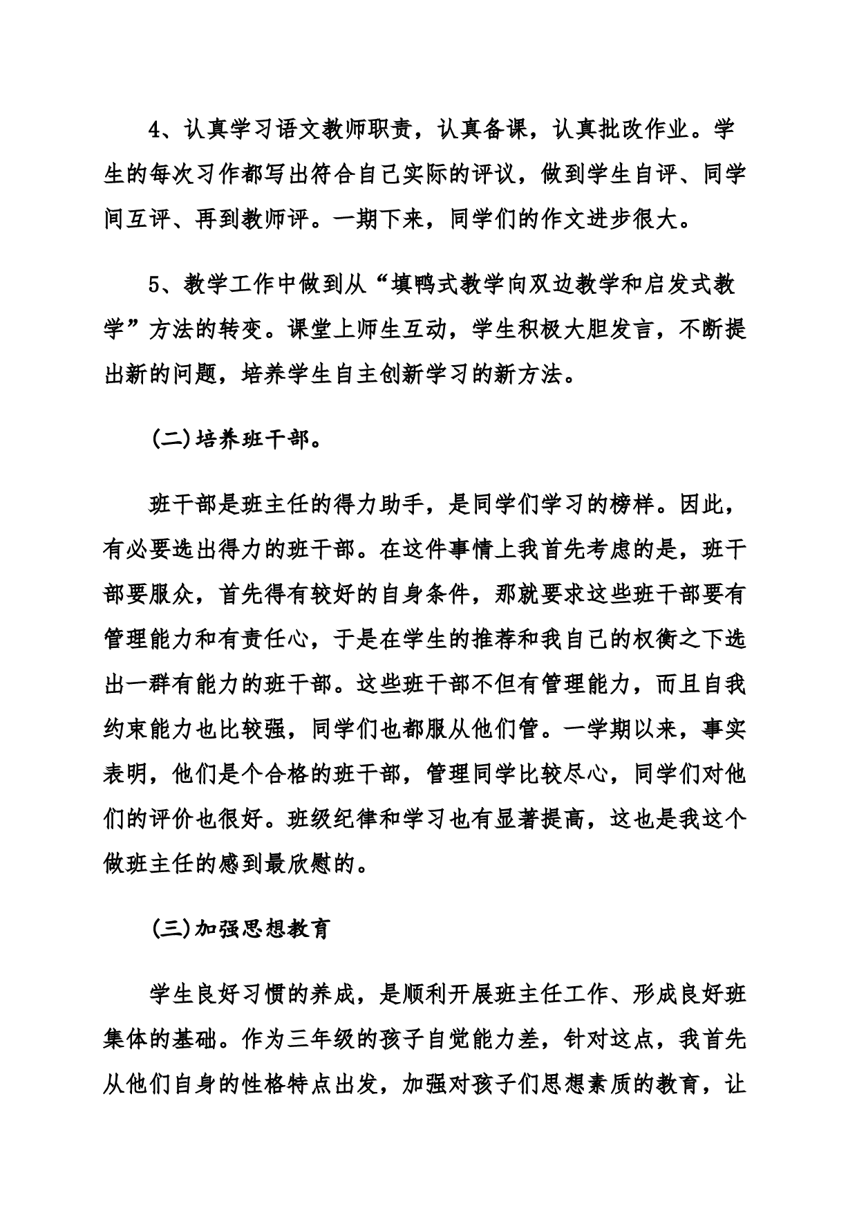 小学班主任工作总结.docx 第2页