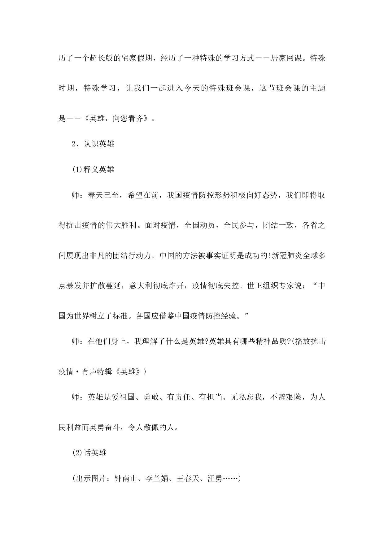 开学第一课疫情防控主题班会教案4篇-570158fdfcd3.docx 第2页