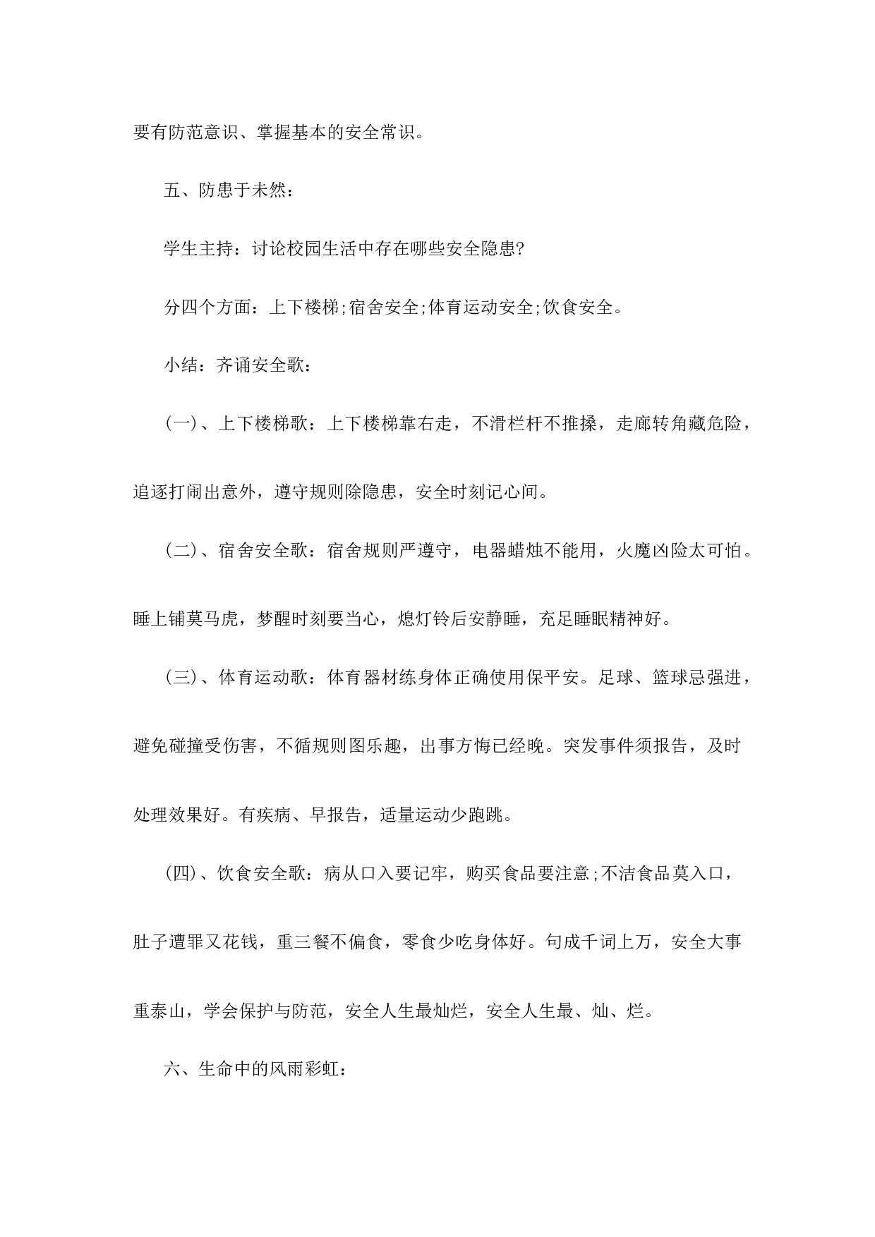 开学第一课疫情防控主题班会教案4篇-570158fdfcd3.docx 第6页