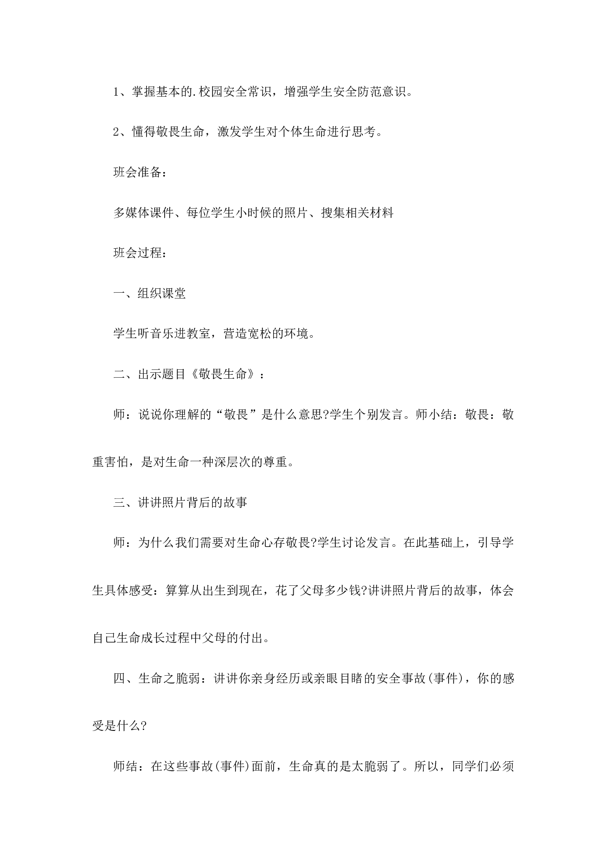 开学第一课疫情防控主题班会教案4篇-570158fdfcd3.docx 第5页