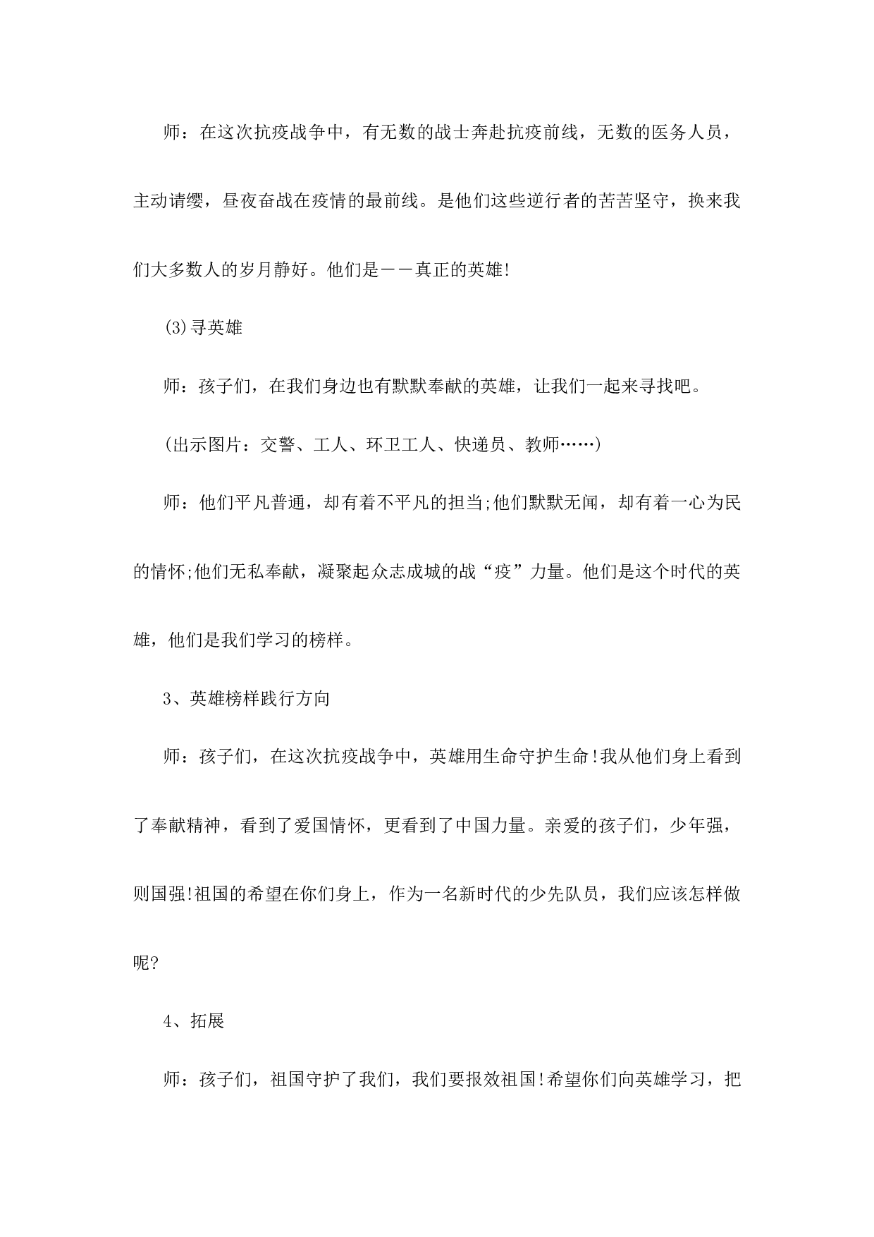 开学第一课疫情防控主题班会教案4篇-570158fdfcd3.docx 第3页