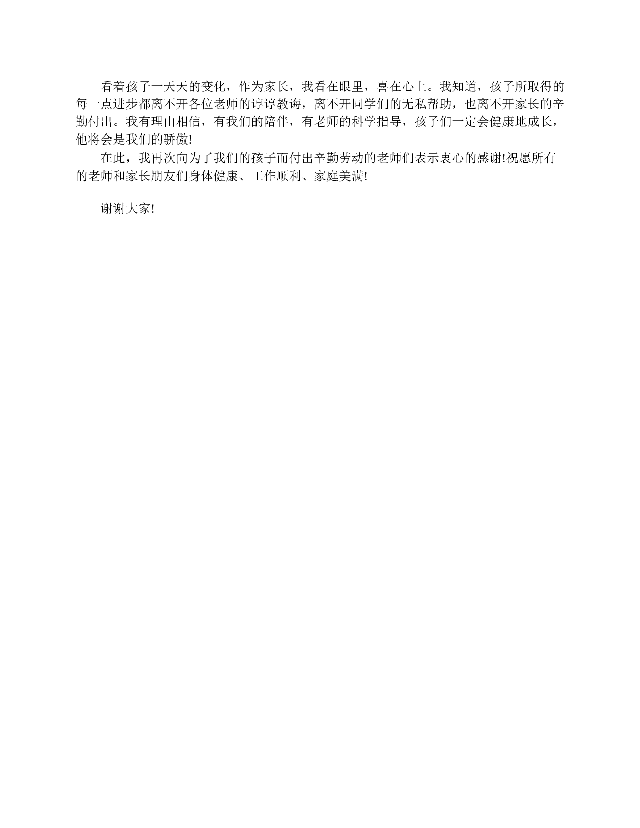 小学一年级家长会家长发言范文-789fdf3d3570.doc 第6页