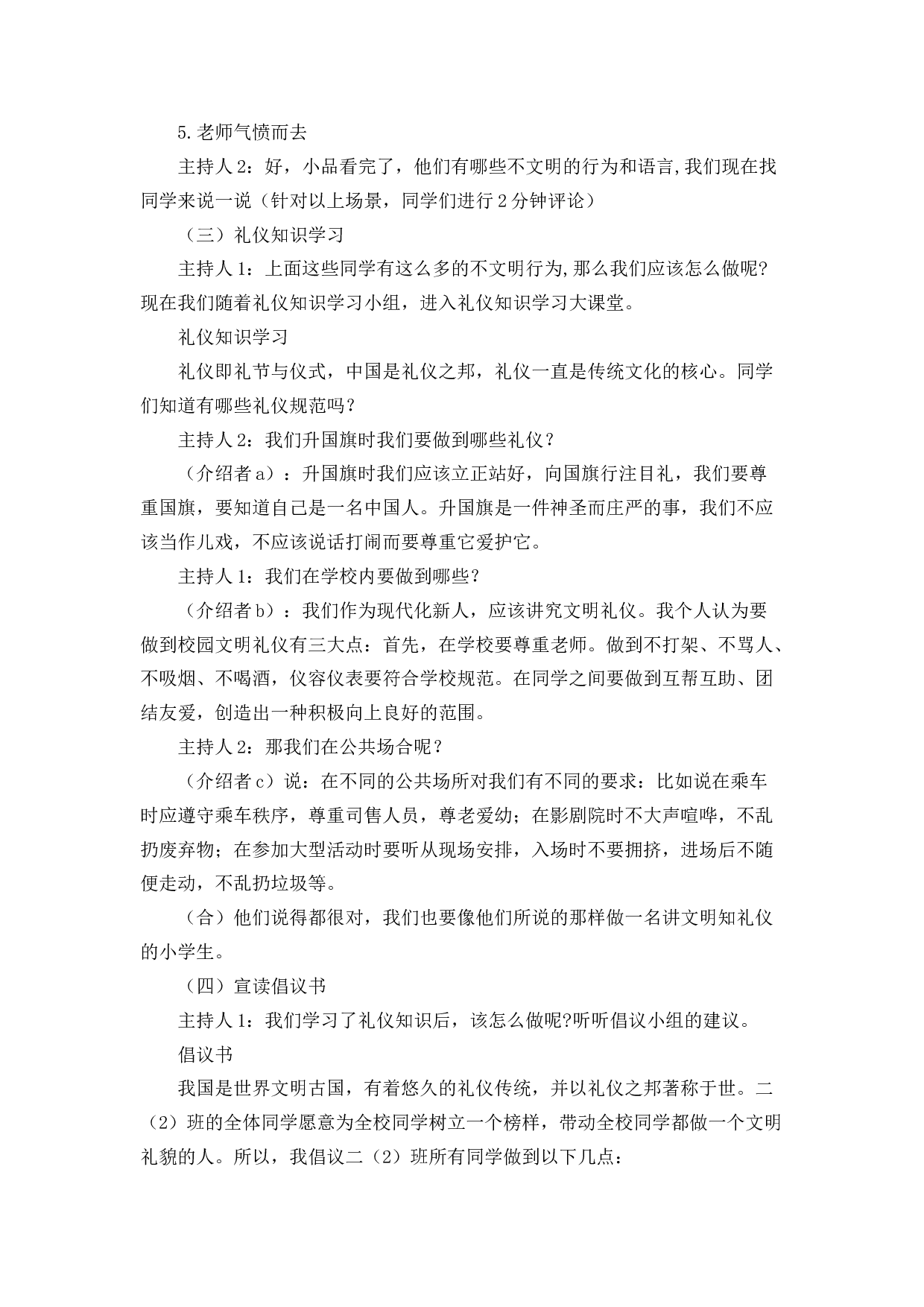&ldquo;争做文明小学生&rdquo;主题班会 (2)-00c8fd9a3092.docx 第2页