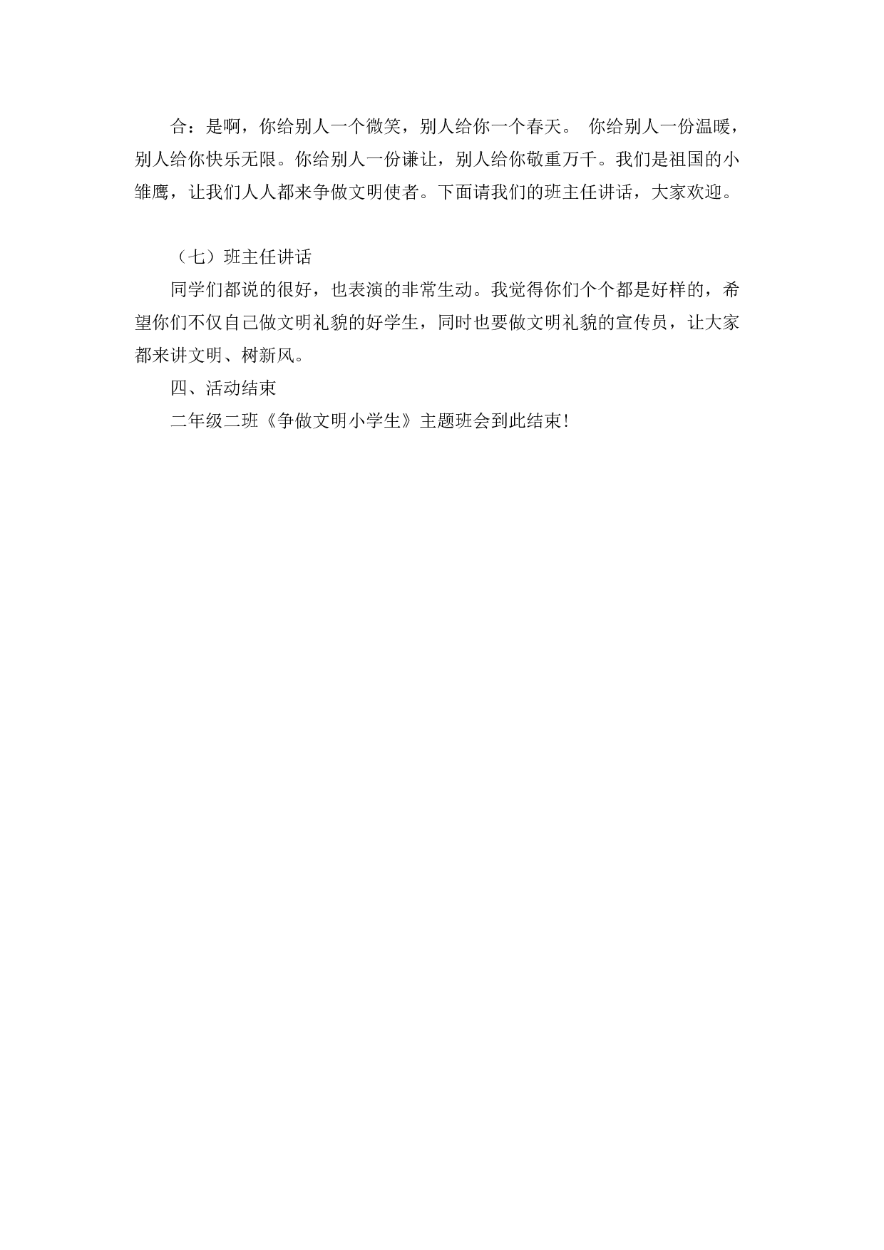 &ldquo;争做文明小学生&rdquo;主题班会 (2)-00c8fd9a3092.docx 第4页