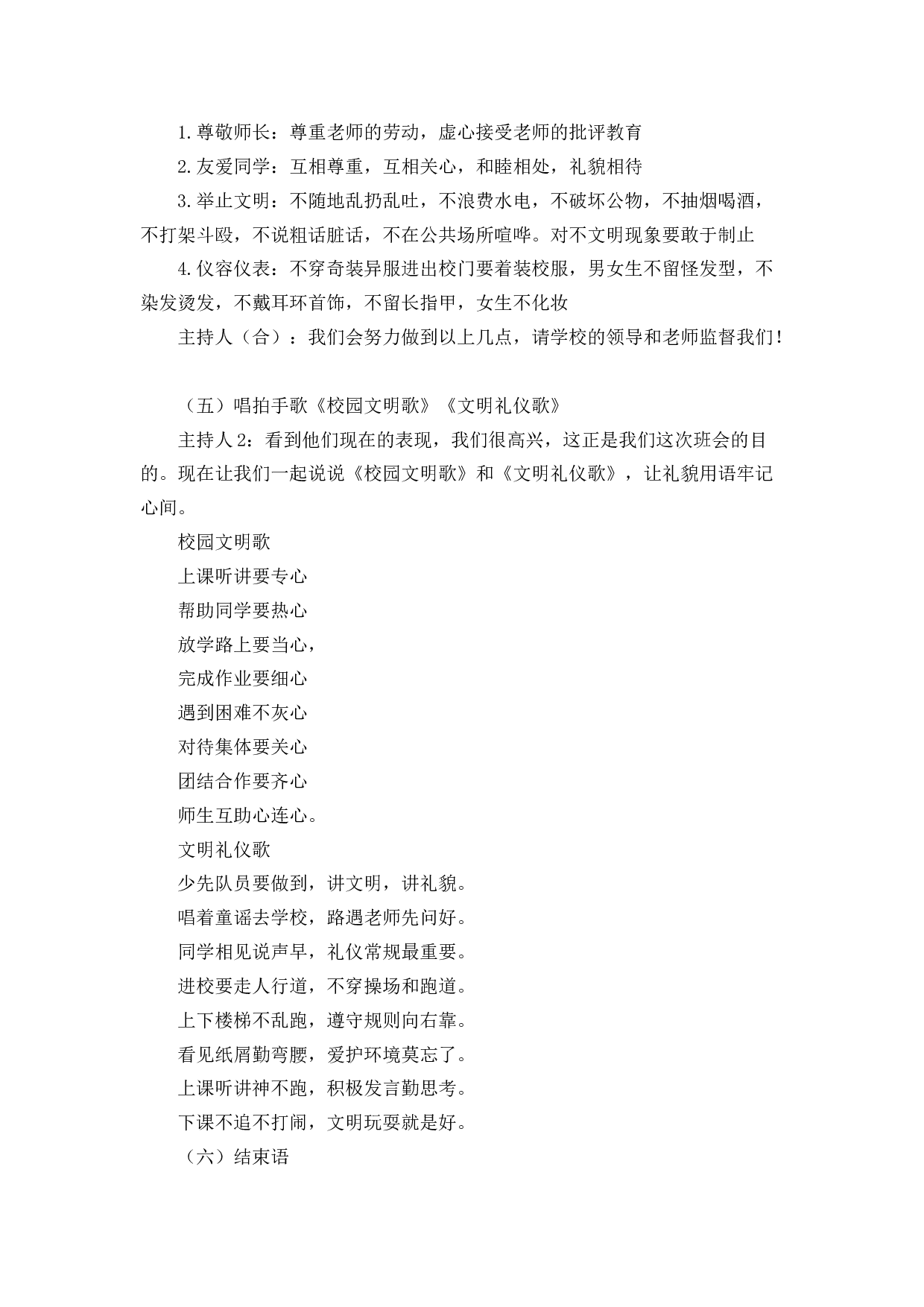 &ldquo;争做文明小学生&rdquo;主题班会 (2)-00c8fd9a3092.docx 第3页