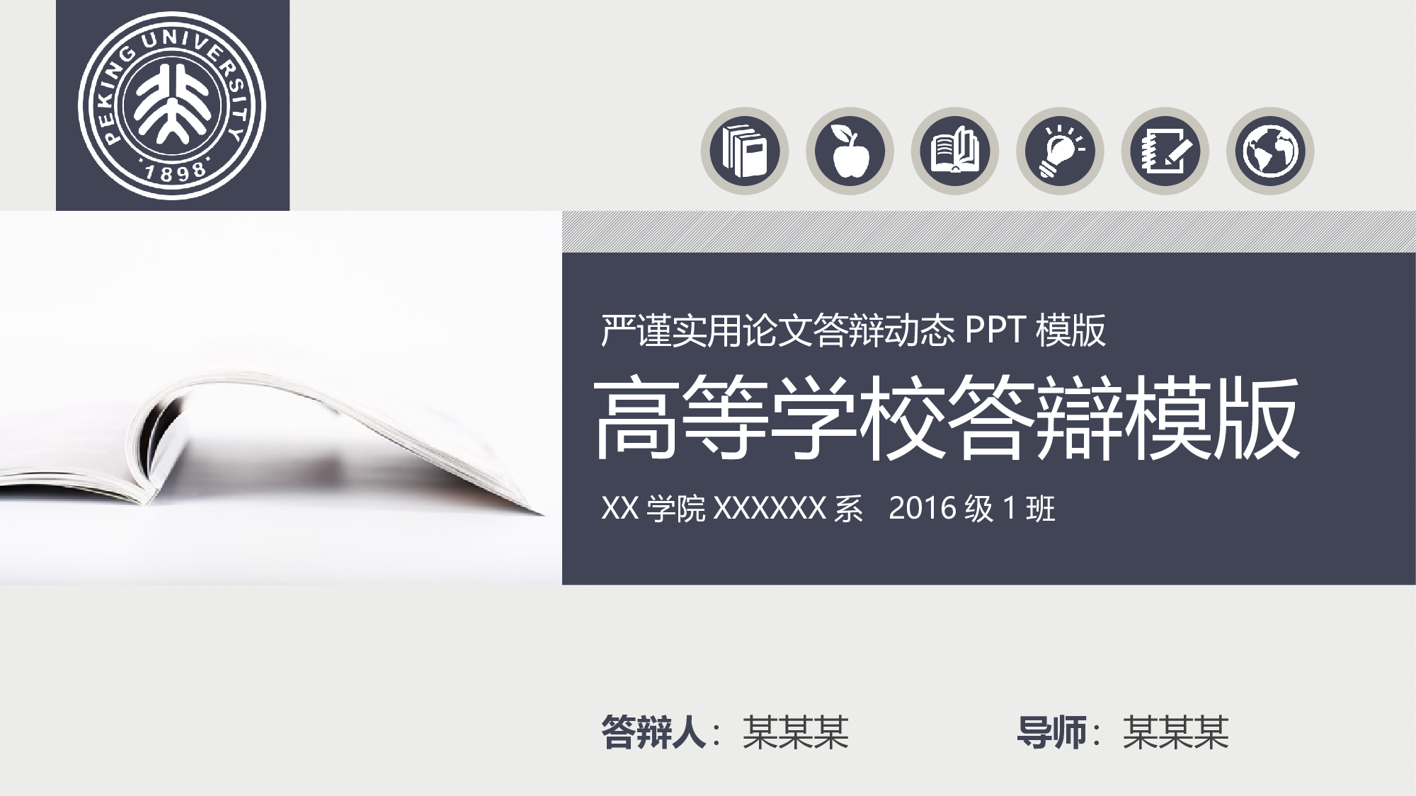 毕业答辩(30)&mdash;&mdash;锐旗设计[256].pptx 第1页
