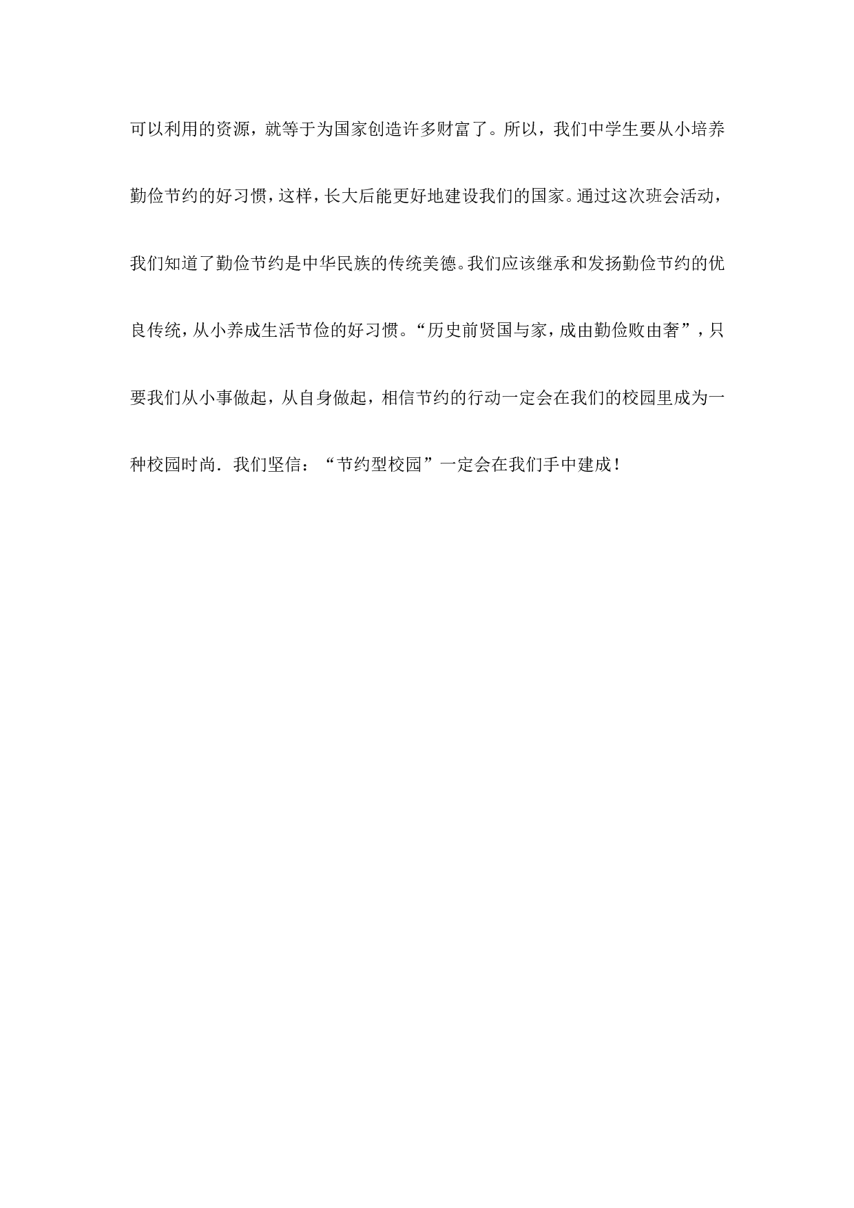 《勤俭节约，从我做起》主题班会教案-f1b548e74fb2.doc 第5页