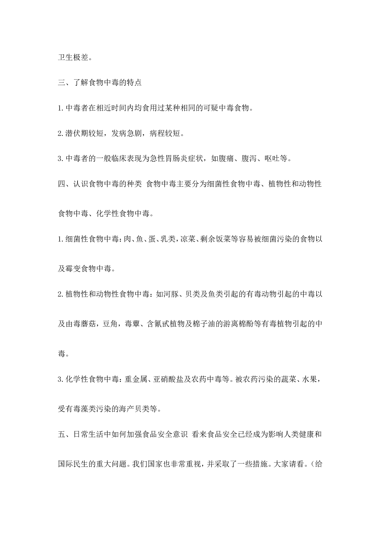 《食品安全教育》主题班会教案-de94ee2d93da.doc 第2页