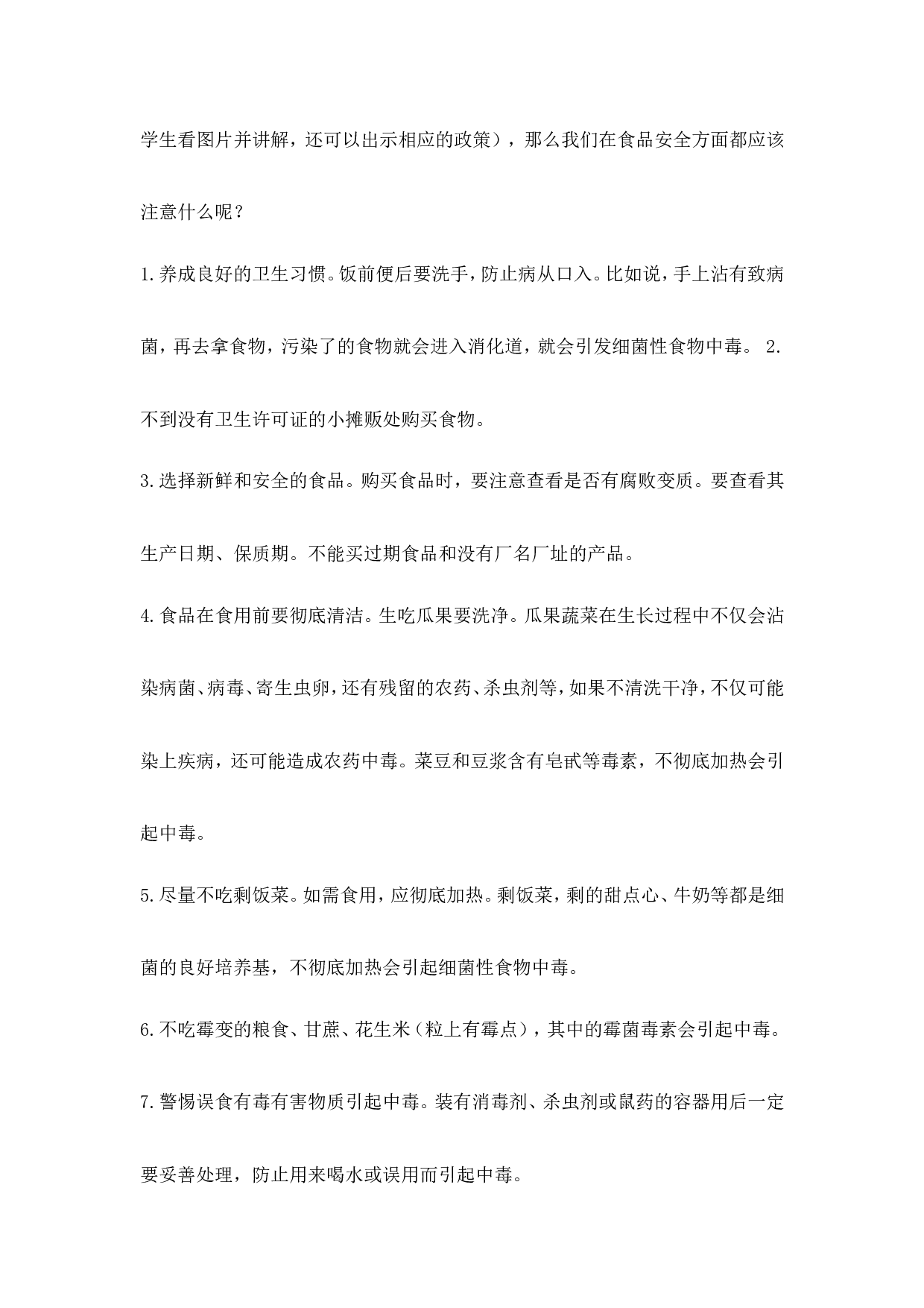 《食品安全教育》主题班会教案-de94ee2d93da.doc 第3页
