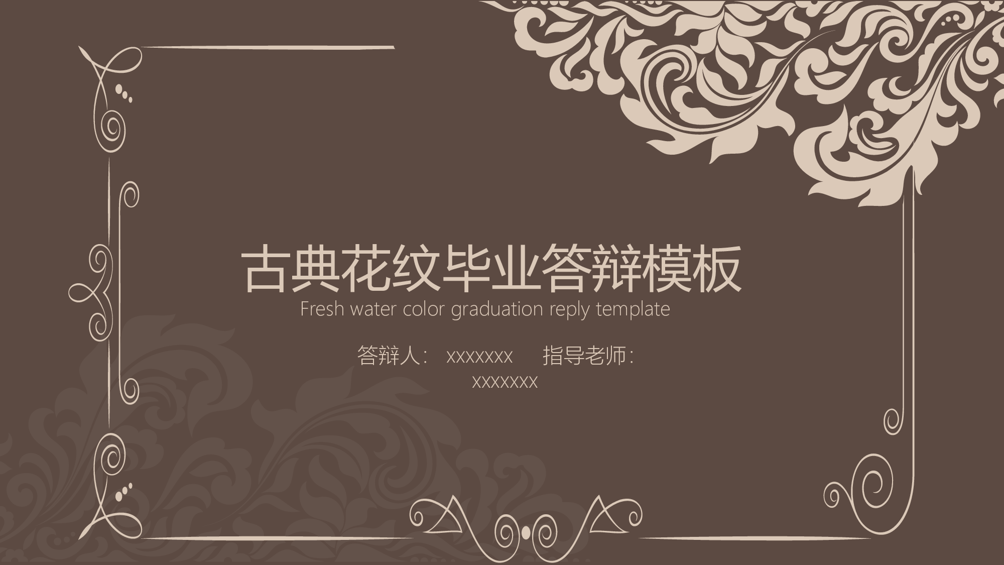 毕业答辩(31)&mdash;&mdash;锐旗设计[257].pptx 第1页