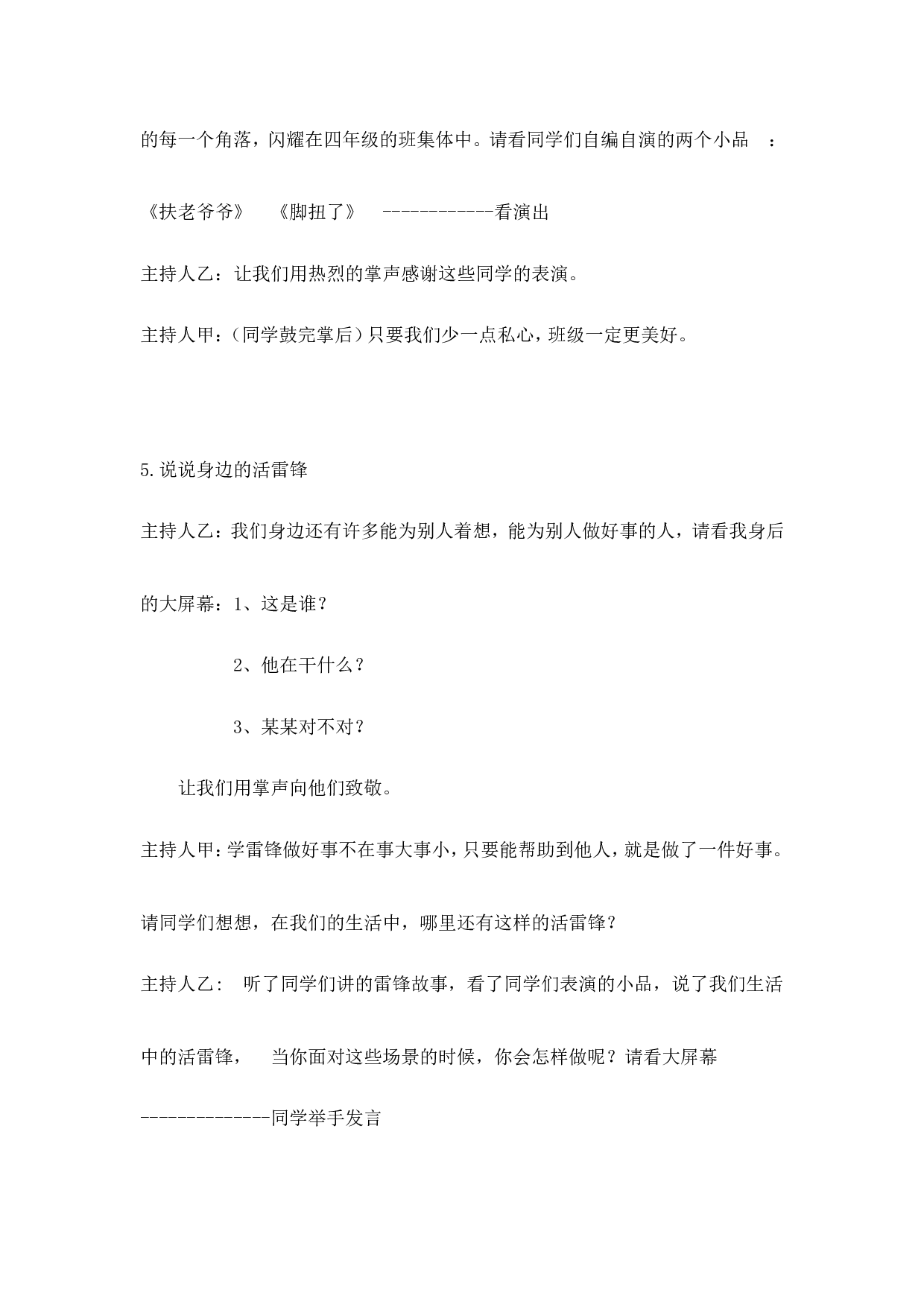 《学习雷锋好榜样》主题班会教案2-5e850b76bff7.doc 第3页