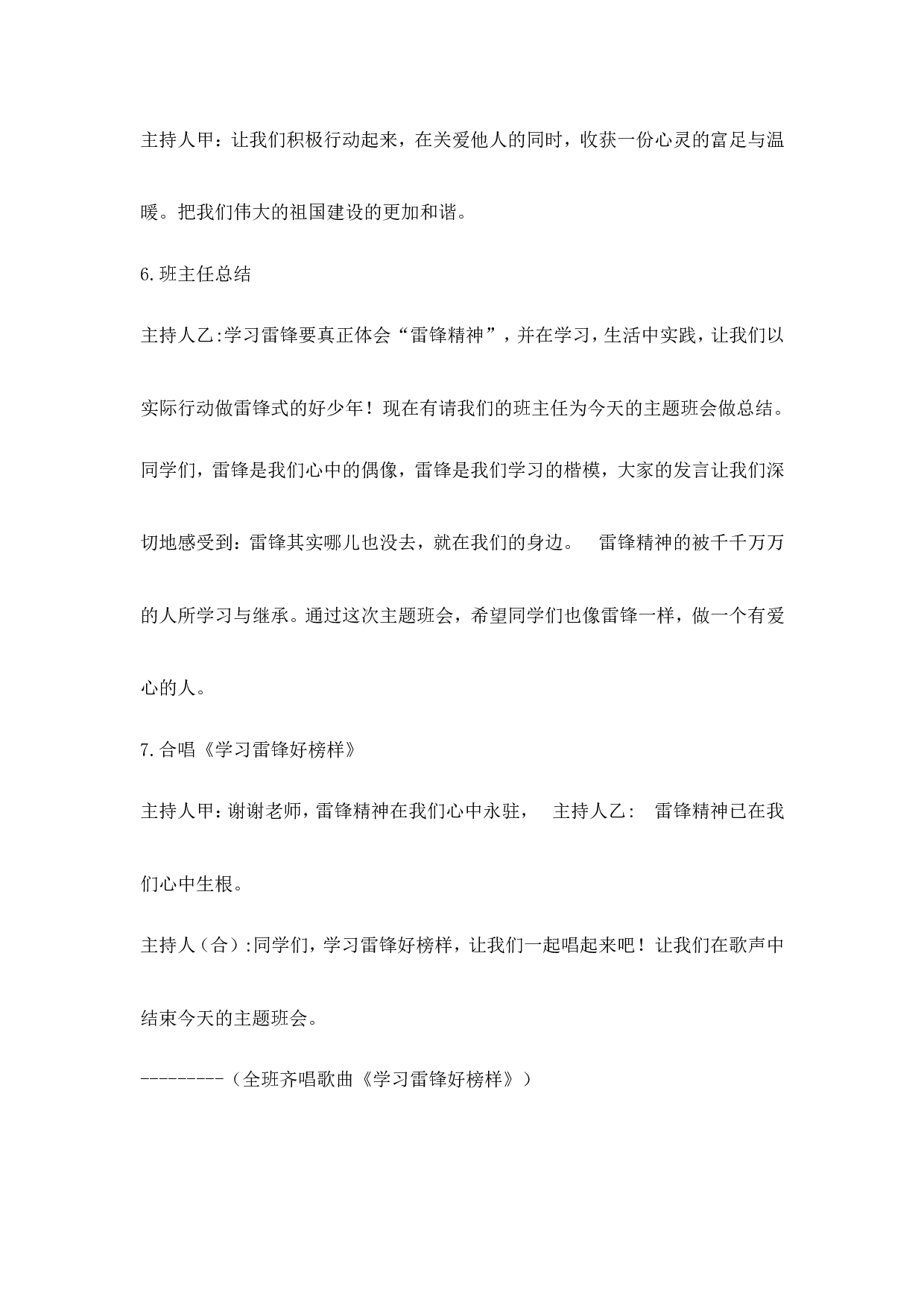《学习雷锋好榜样》主题班会教案2-5e850b76bff7.doc 第4页