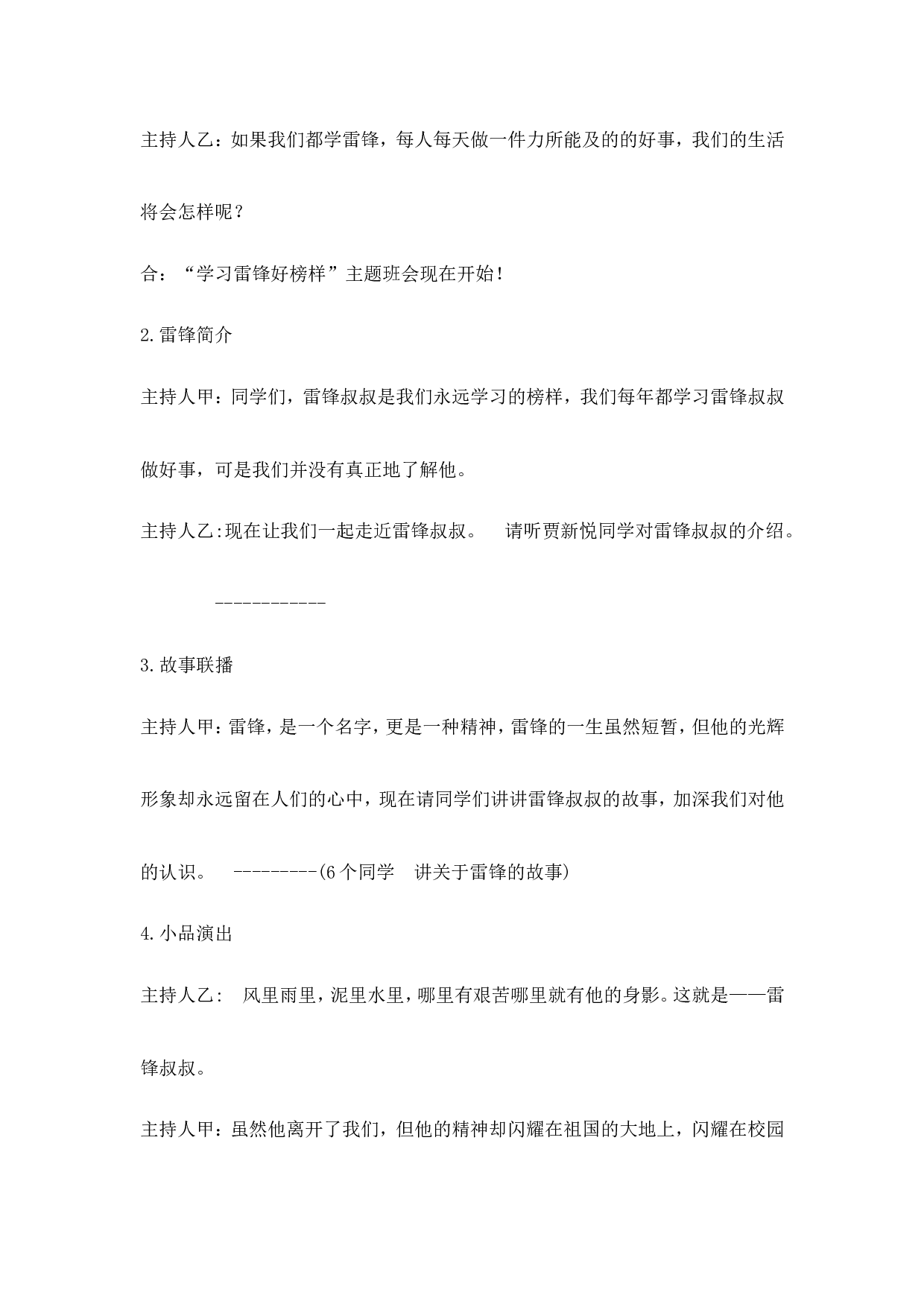 《学习雷锋好榜样》主题班会教案2-5e850b76bff7.doc 第2页