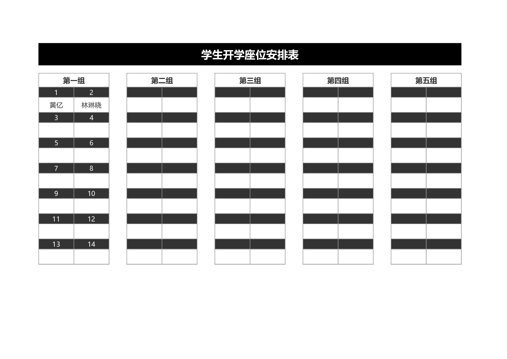 11学生开学座位安排表-b9767369fd26.xls 第1页