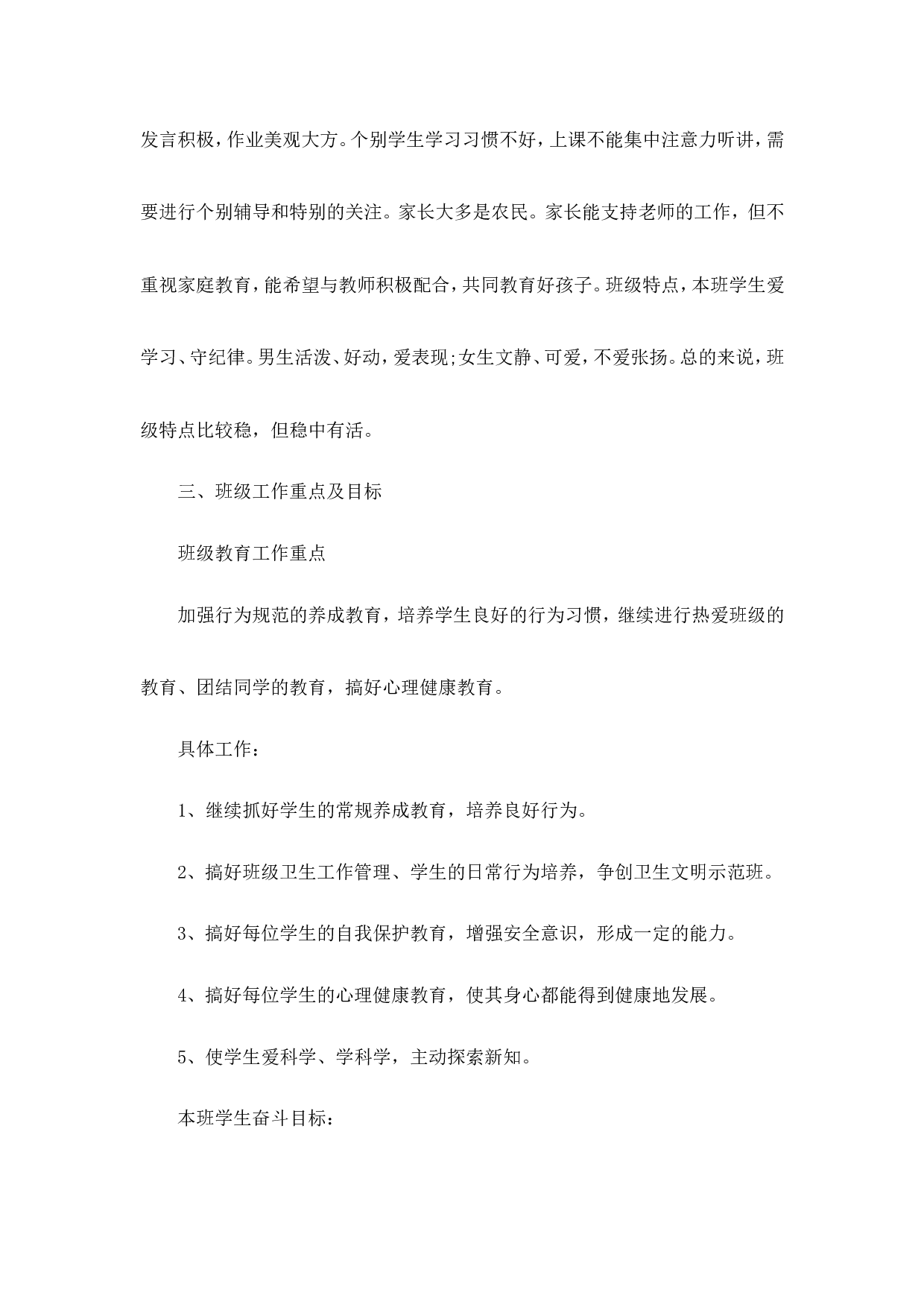 班主任-工作计划2-6f4d08f099bf.doc 第2页