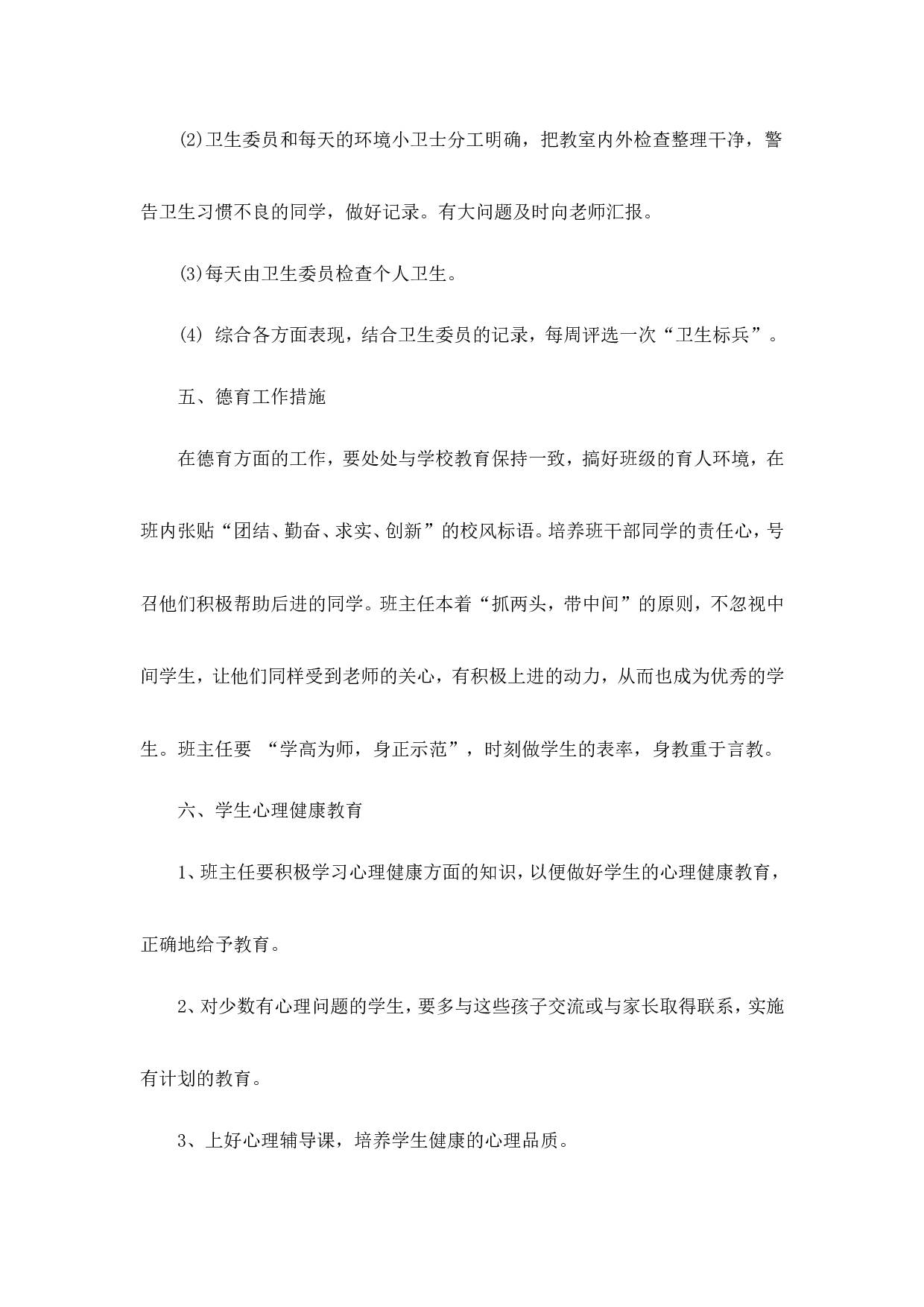 班主任-工作计划2-6f4d08f099bf.doc 第5页
