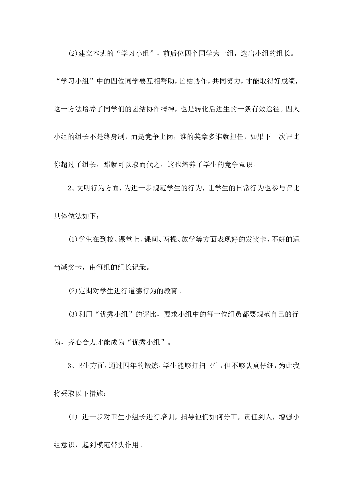 班主任-工作计划2-6f4d08f099bf.doc 第4页