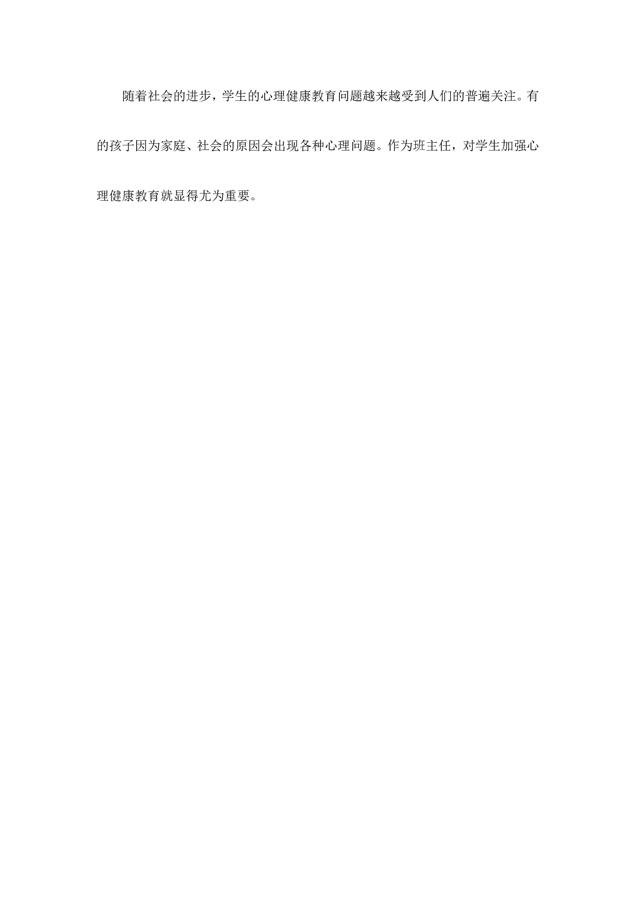 班主任-工作计划2-6f4d08f099bf.doc 第6页