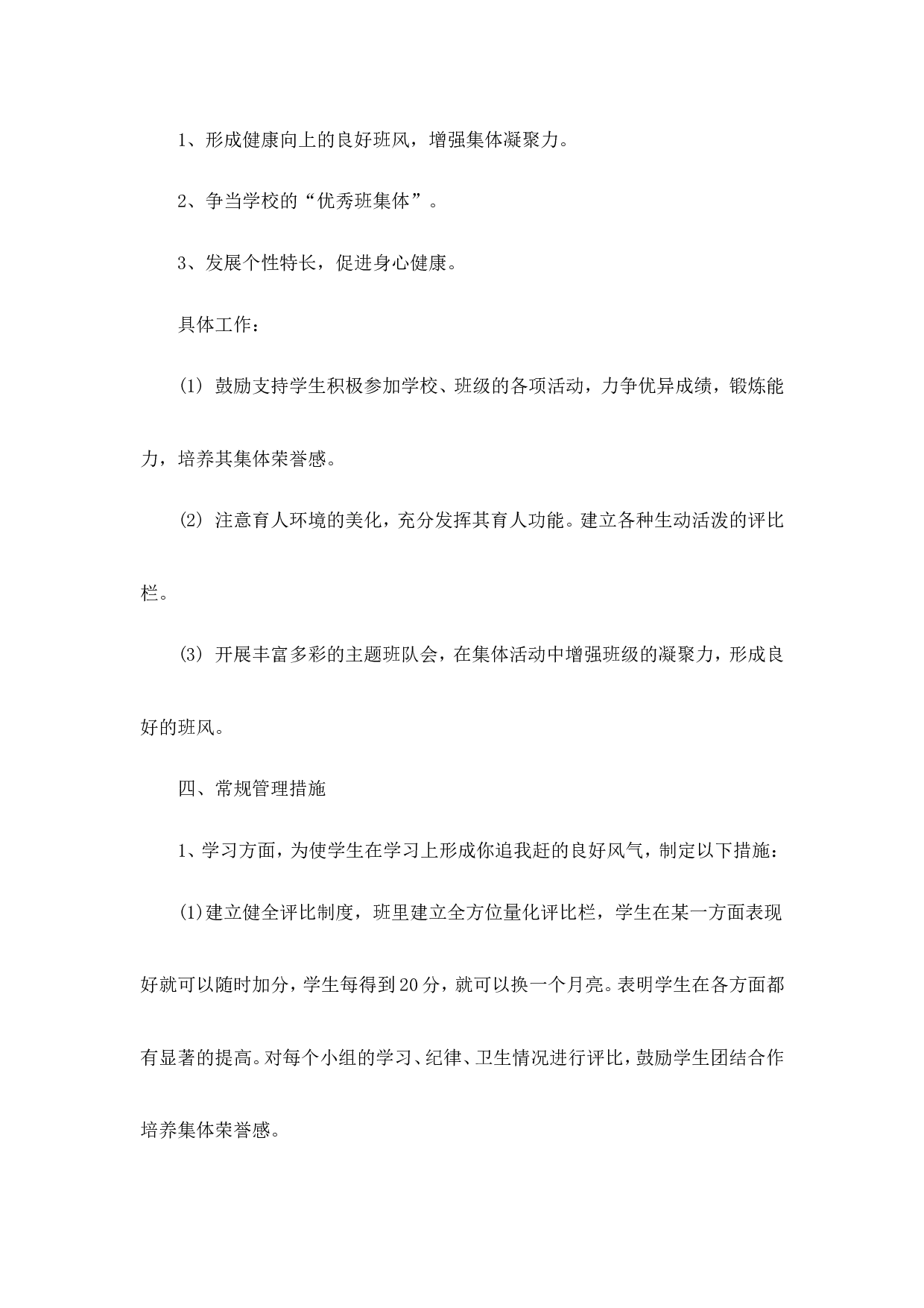 班主任-工作计划2-6f4d08f099bf.doc 第3页