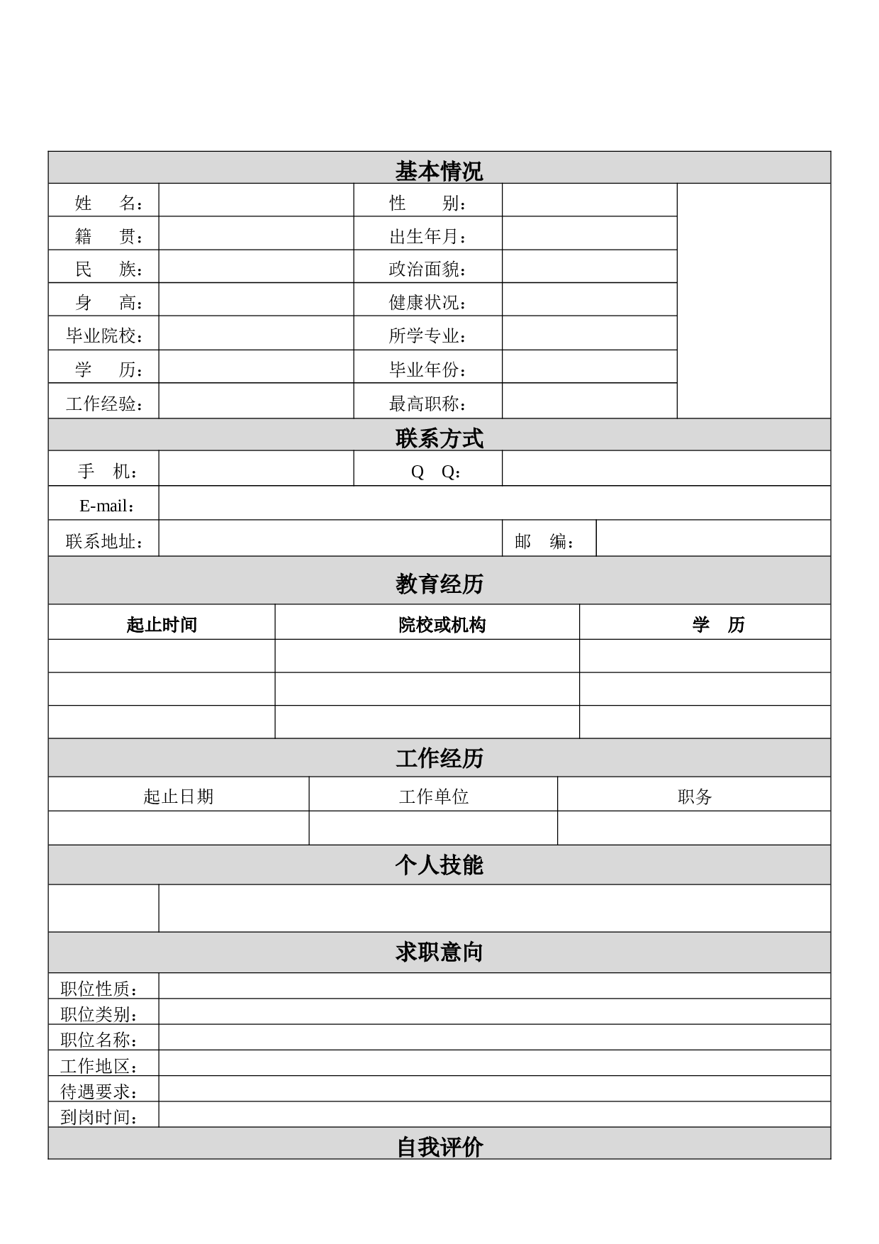 061.灰白简历_表格式_ 2页式_无内容_无封面.doc 第1页