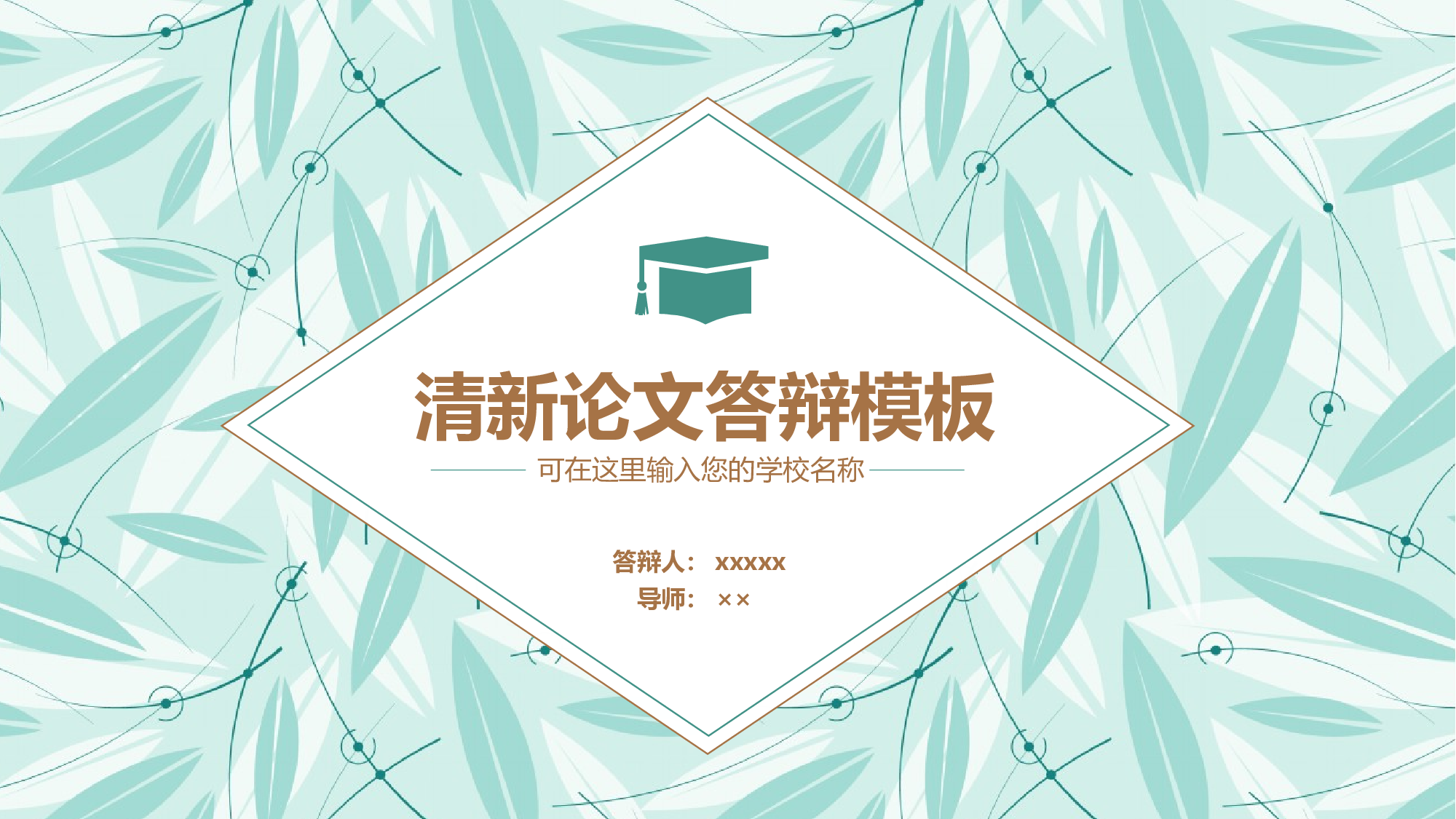 毕业答辩(33)&mdash;&mdash;锐旗设计[259].pptx 第1页