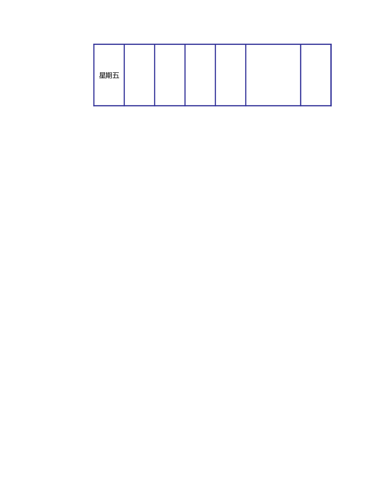 值日表模板56.xls 第2页
