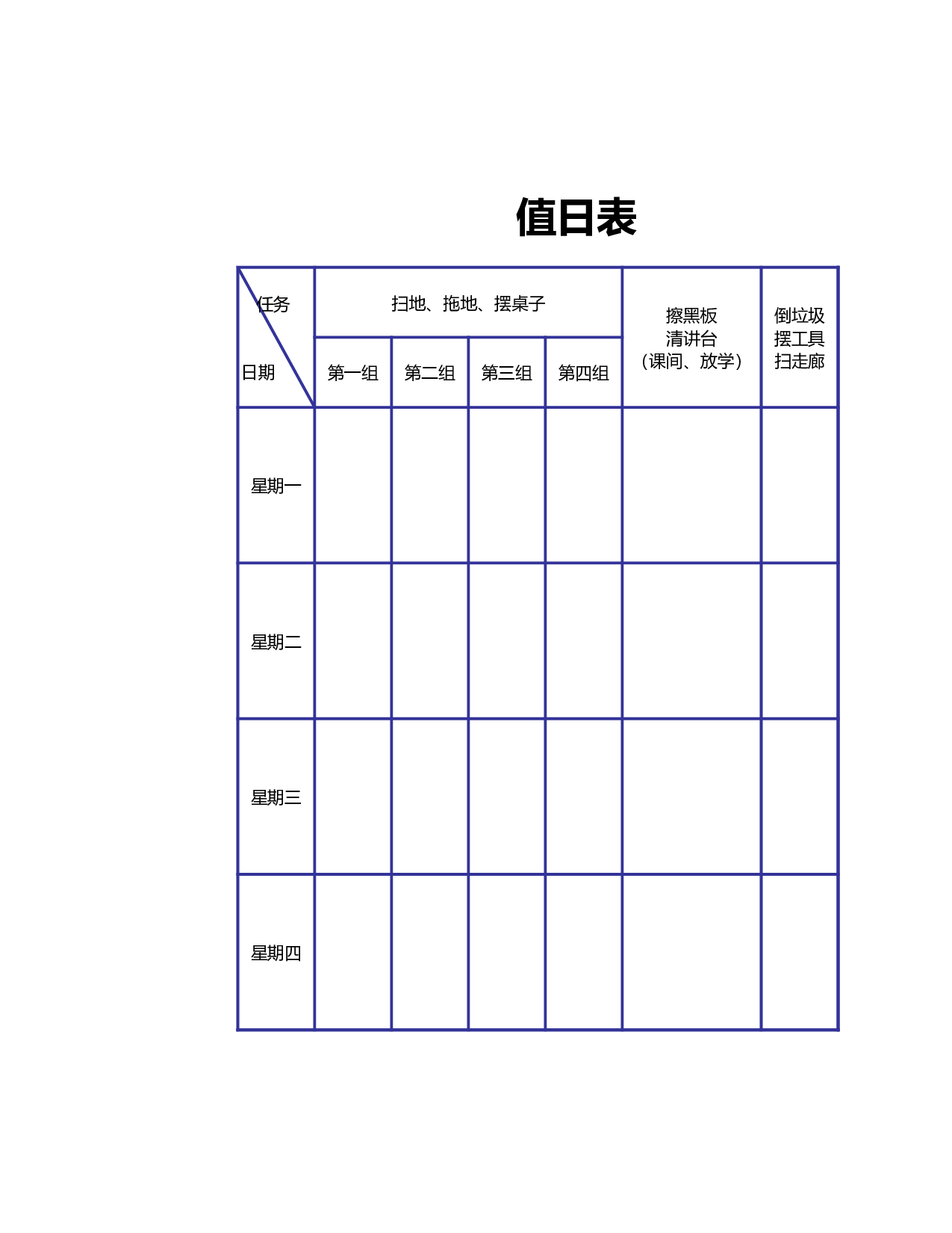 值日表模板56.xls 第1页