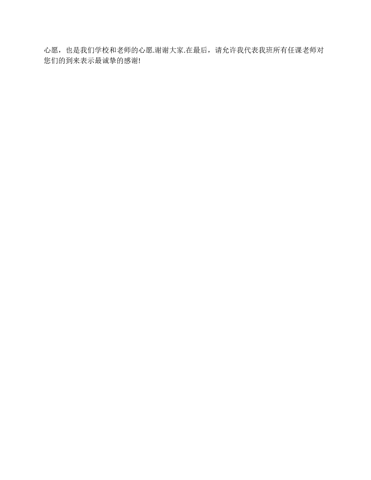 初一家长会演讲稿-255f84b68794.doc 第2页