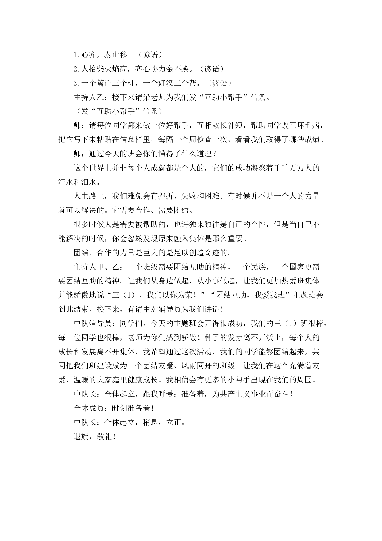 &ldquo;团结互助，我爱我班&rdquo;主题班会-78972d2d53d4.docx 第4页