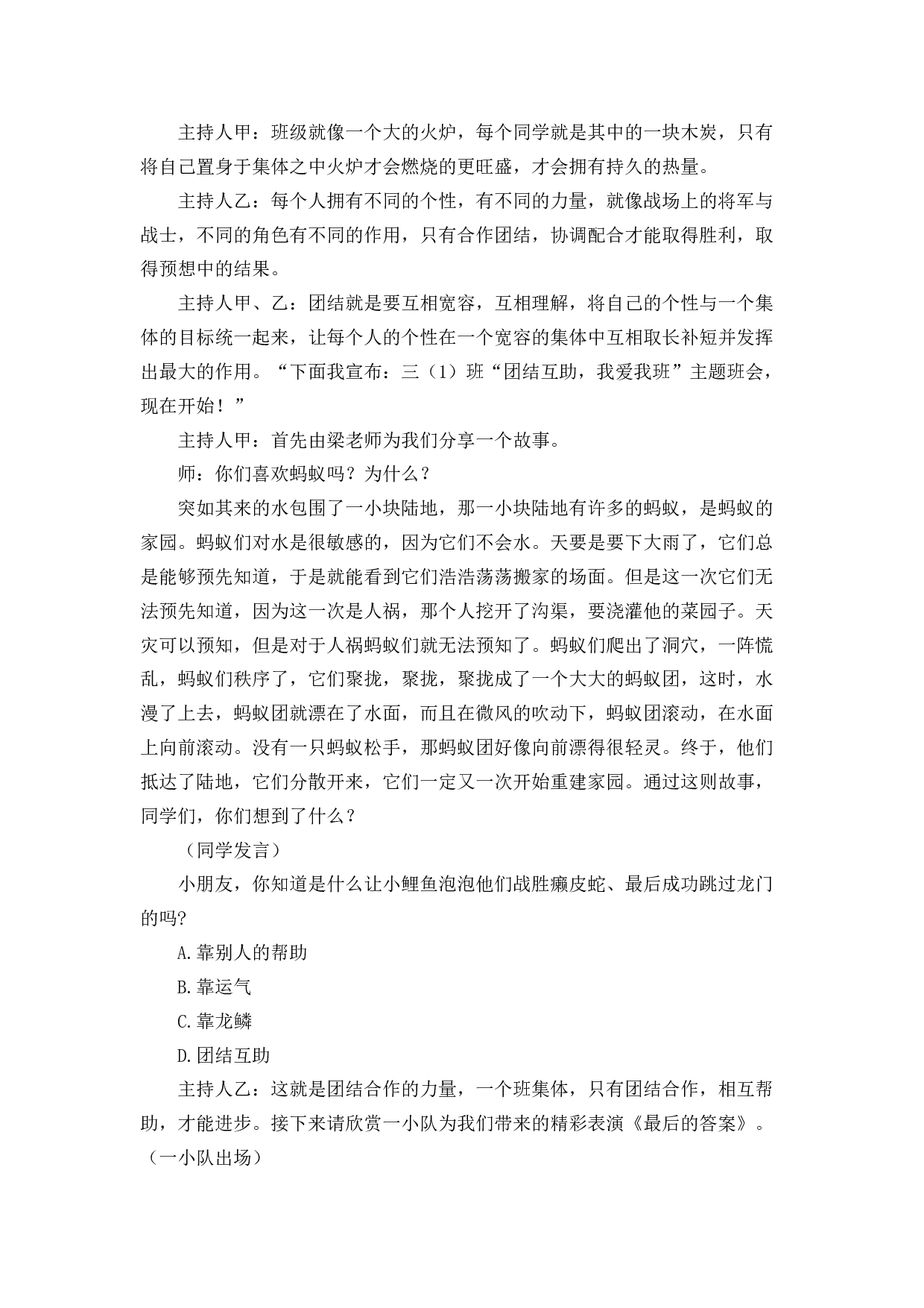 &ldquo;团结互助，我爱我班&rdquo;主题班会-78972d2d53d4.docx 第2页