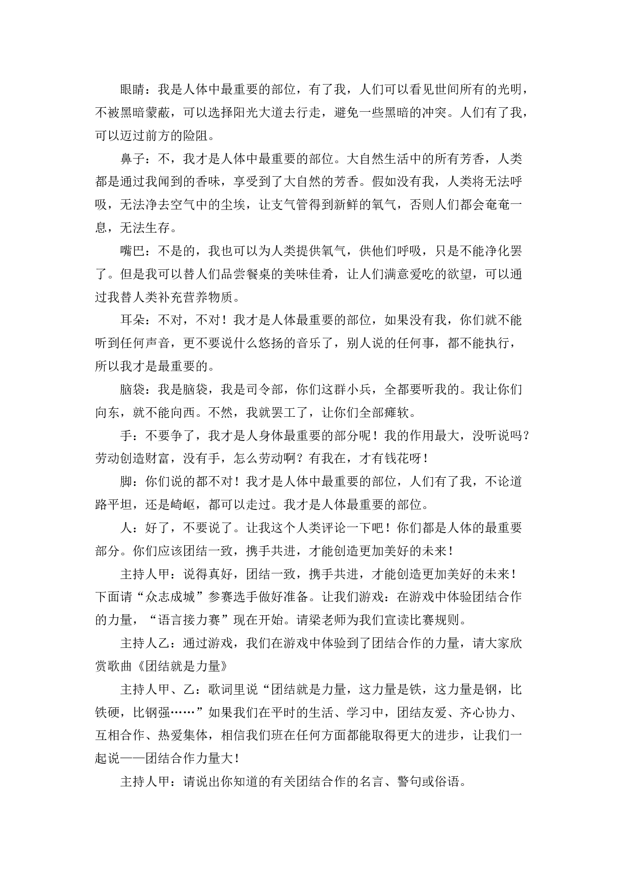 &ldquo;团结互助，我爱我班&rdquo;主题班会-78972d2d53d4.docx 第3页