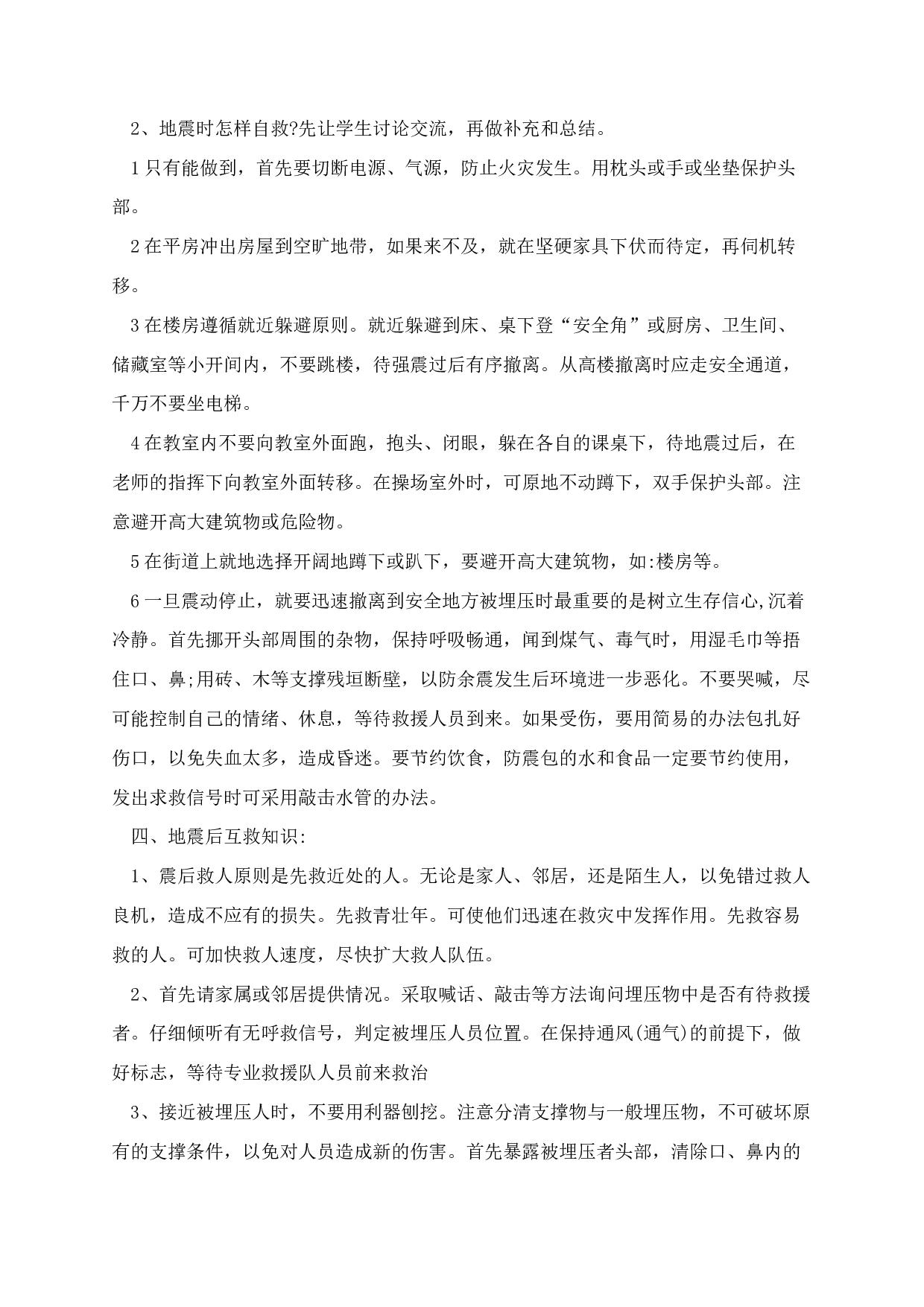 国际减灾日主题班会教案-b62e6d4783c4.docx 第6页