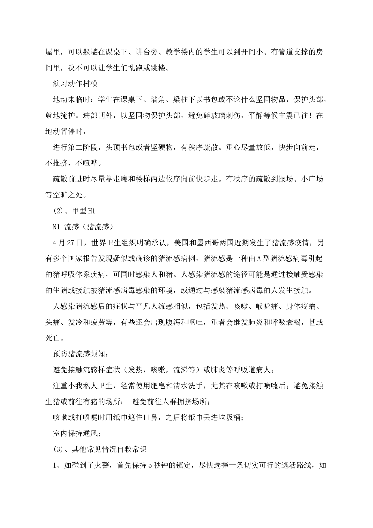 国际减灾日主题班会教案-b62e6d4783c4.docx 第3页