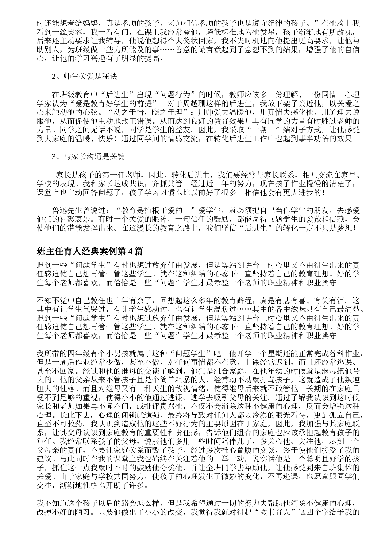班主任育人经典案例4篇.doc 第4页
