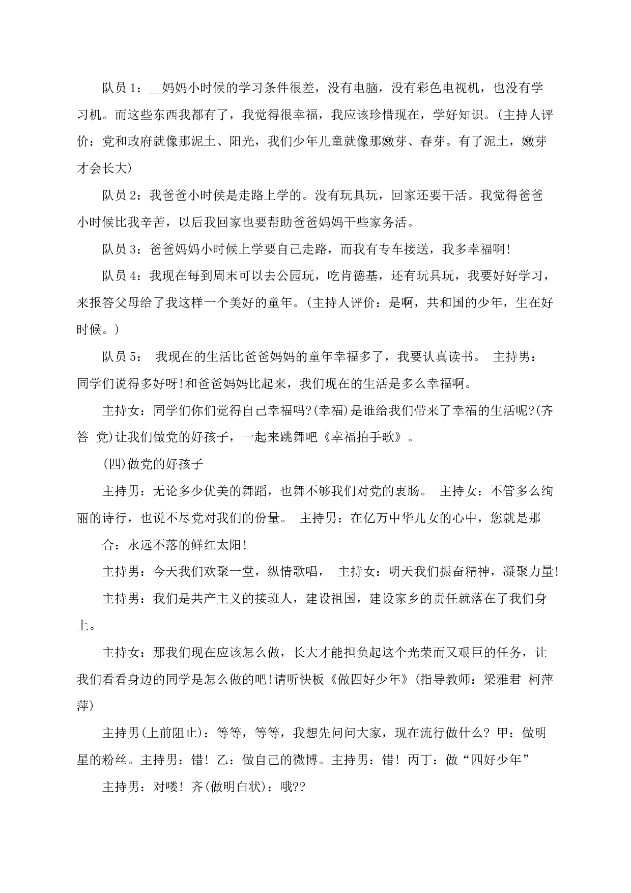 童心向党主题班会教案-d569348d9c2c.docx 第5页