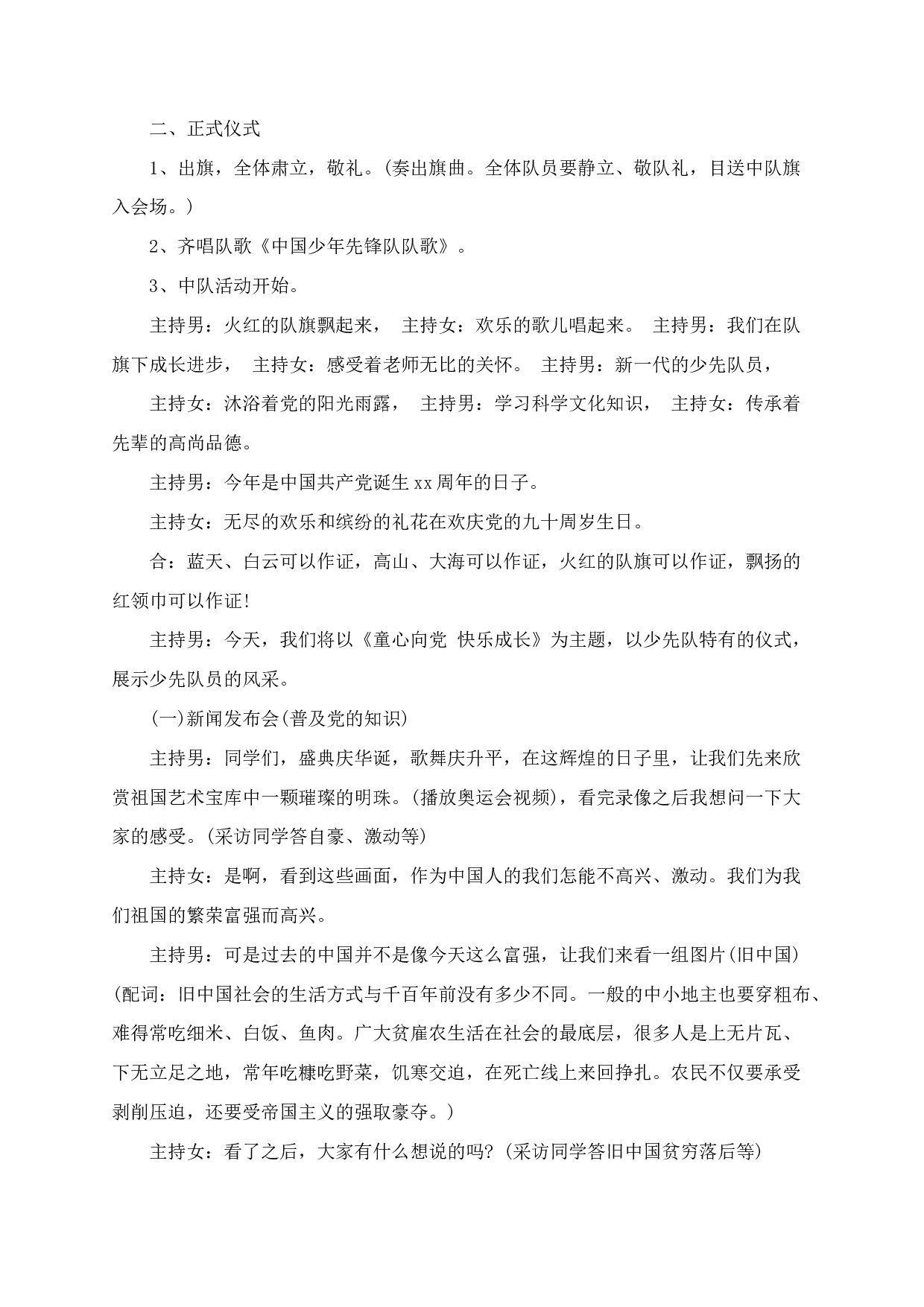 童心向党主题班会教案-d569348d9c2c.docx 第2页