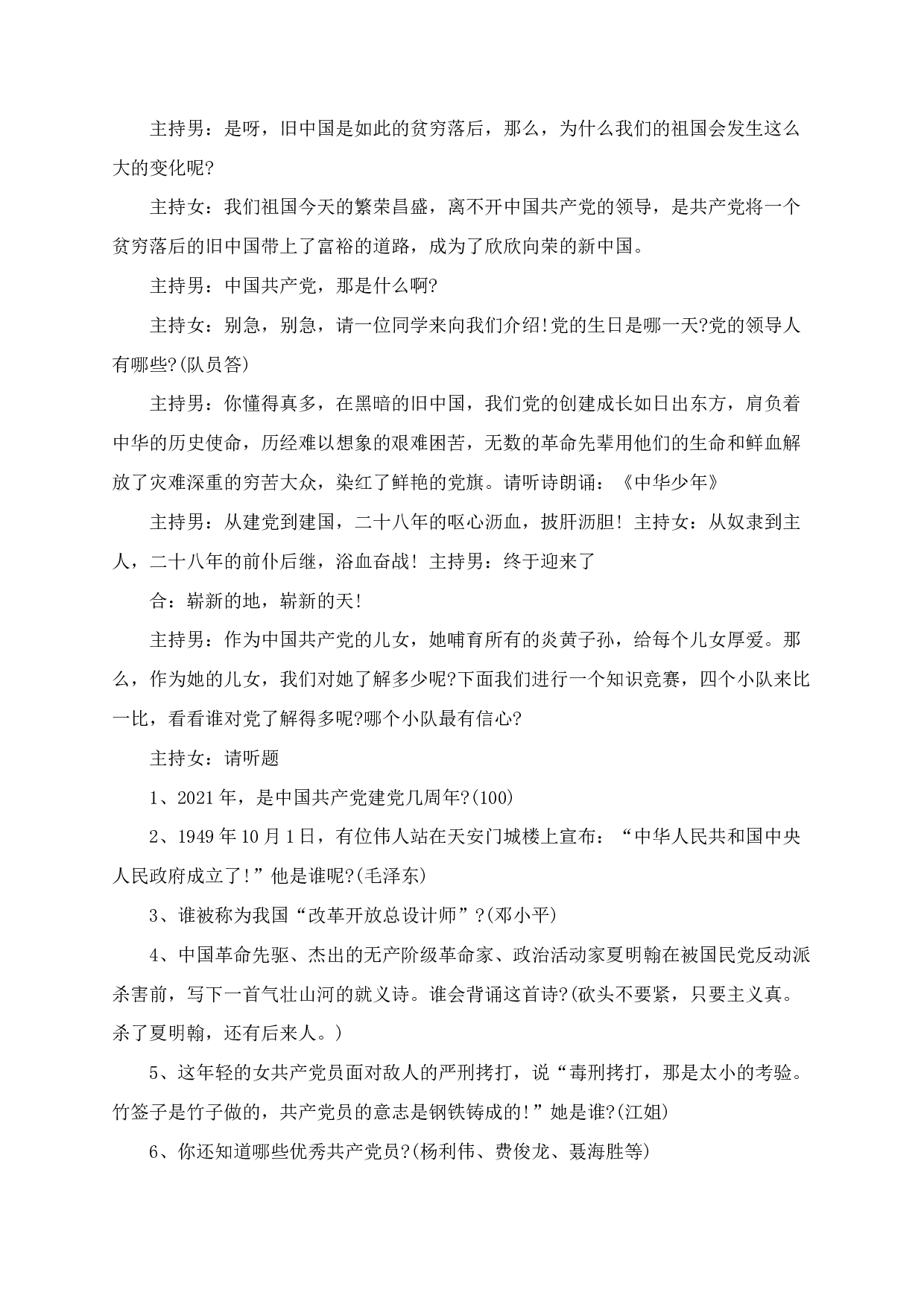 童心向党主题班会教案-d569348d9c2c.docx 第3页