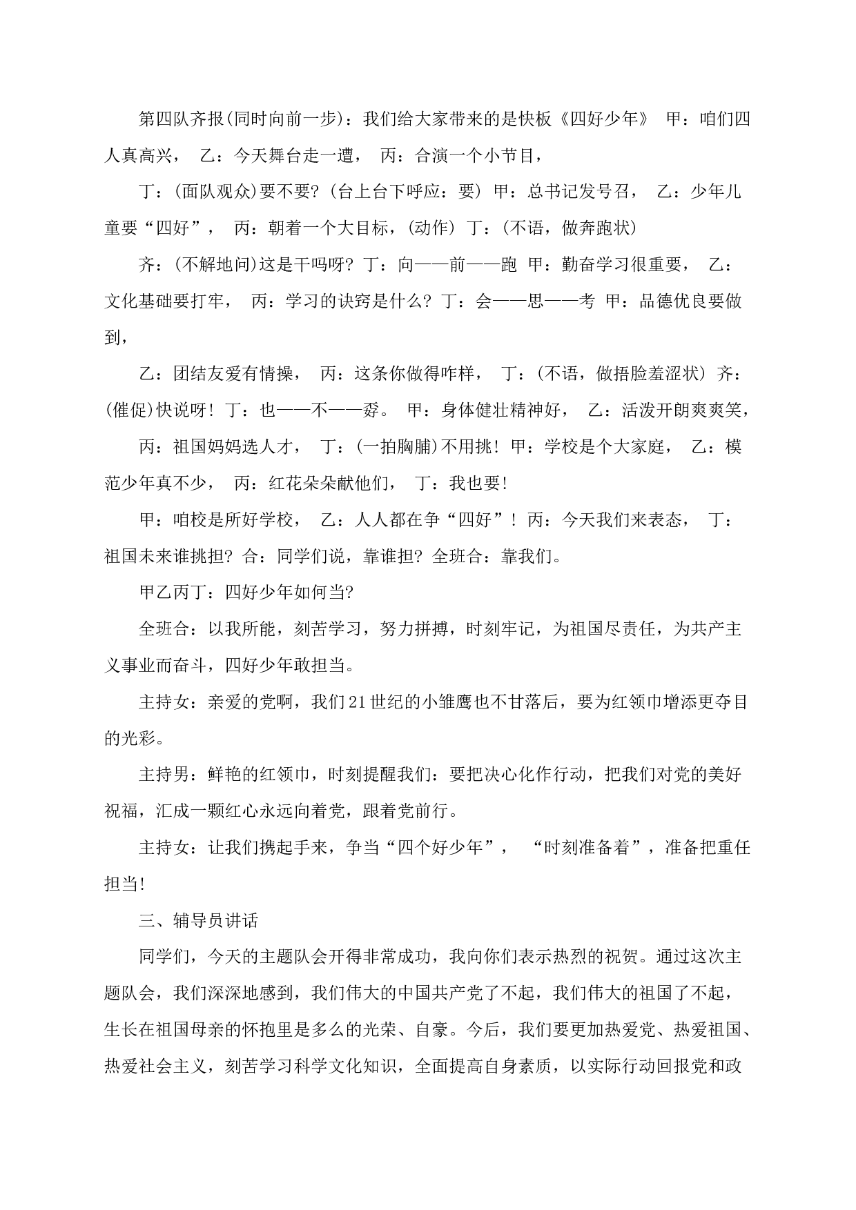 童心向党主题班会教案-d569348d9c2c.docx 第6页