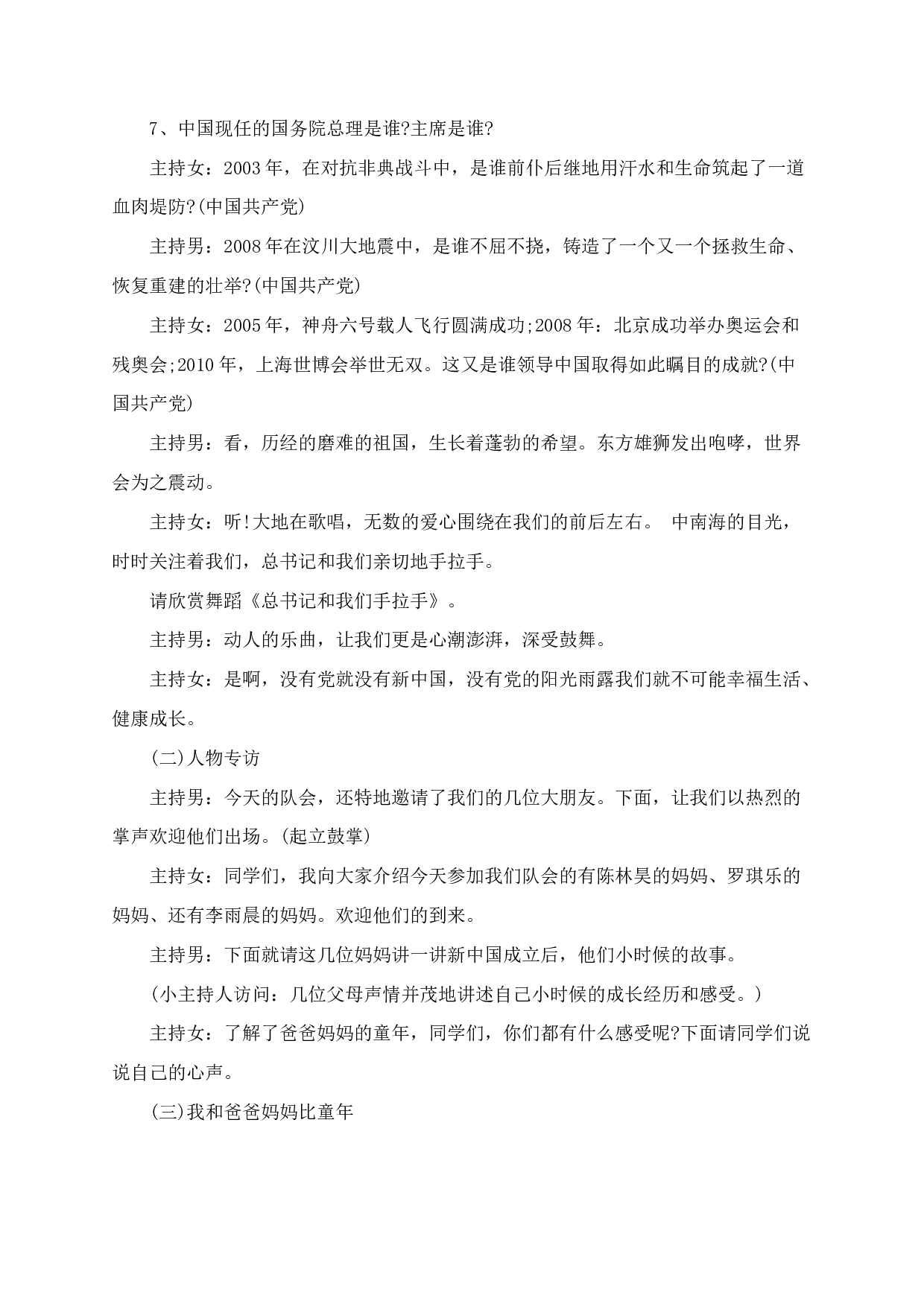 童心向党主题班会教案-d569348d9c2c.docx 第4页